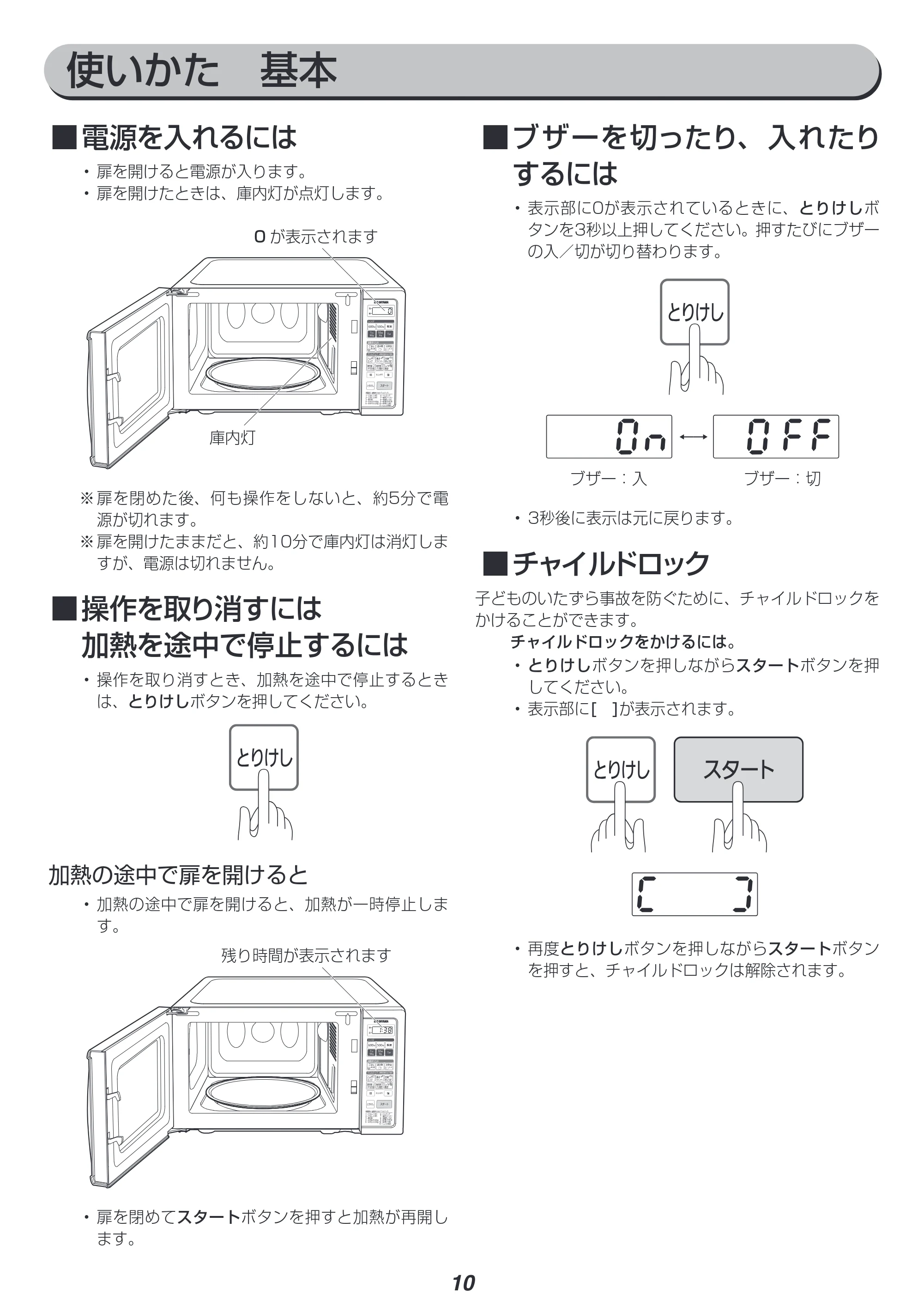 アイリスオーヤマ IMBY-T17 取扱説明書 — 原本ページ — 10ページ