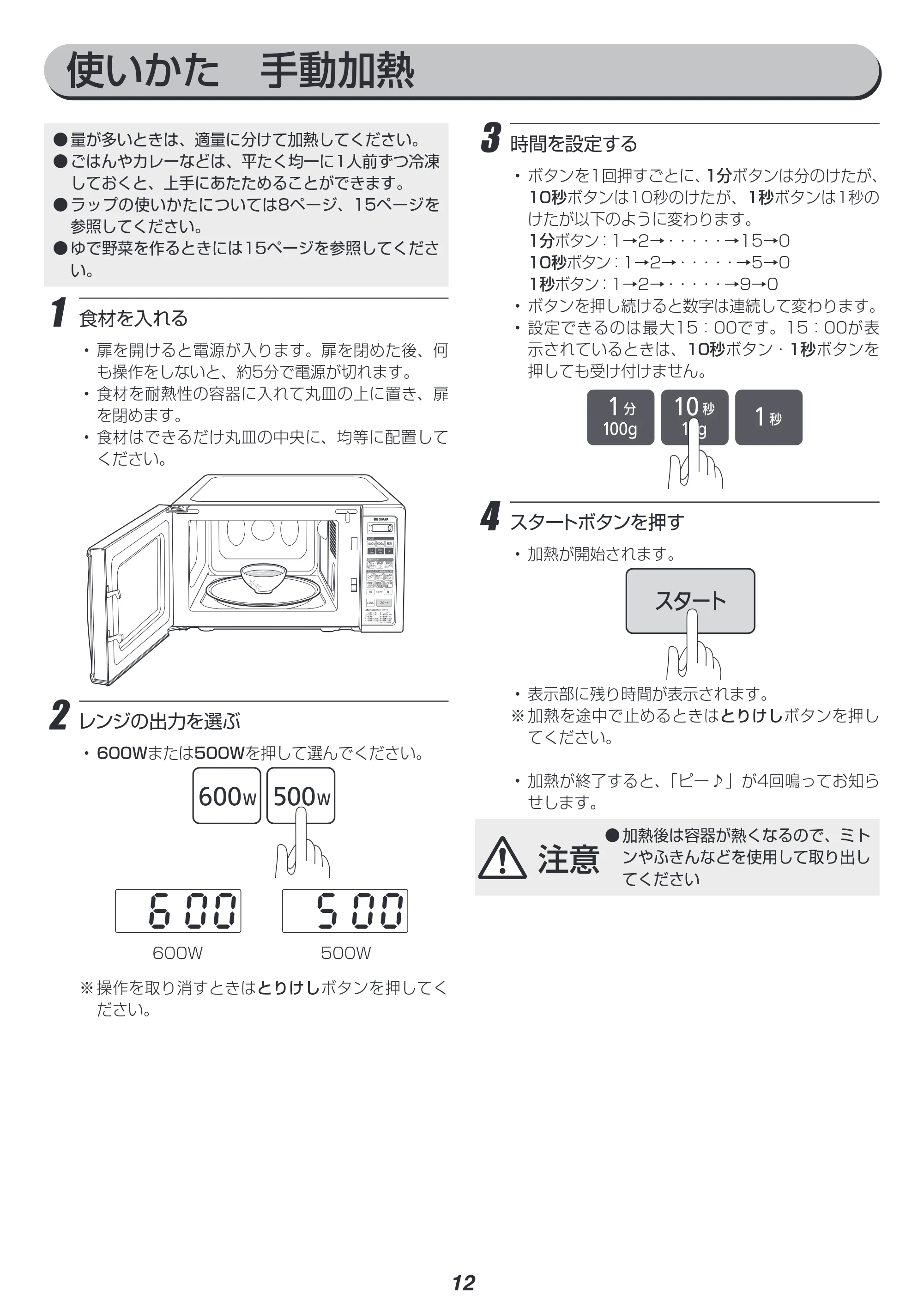 アイリスオーヤマ IMBY-T17 取扱説明書 — 原本ページ — 12ページ