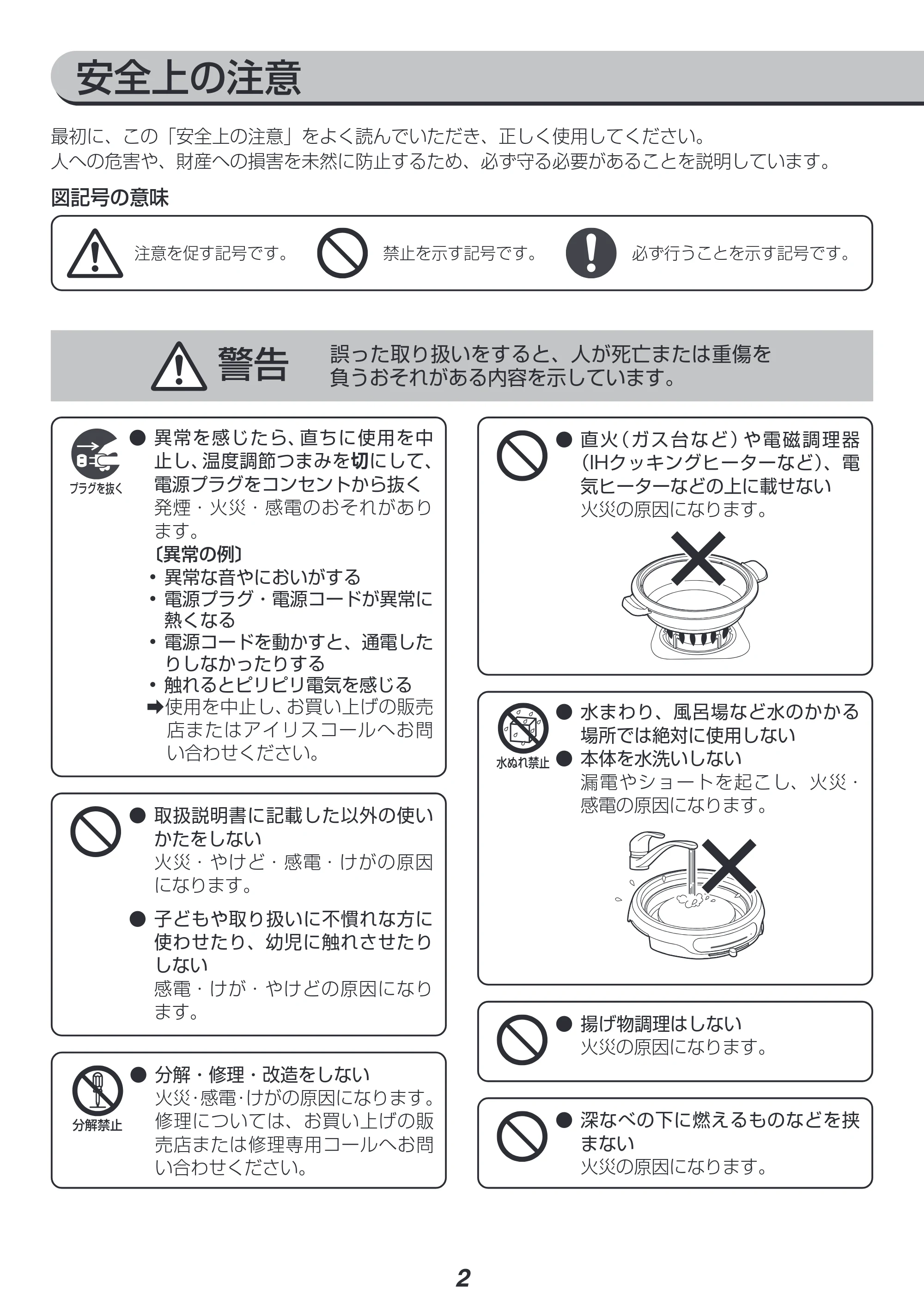 アイリスオーヤマ IGU-B1 取扱説明書 — 原本ページ — 2ページ