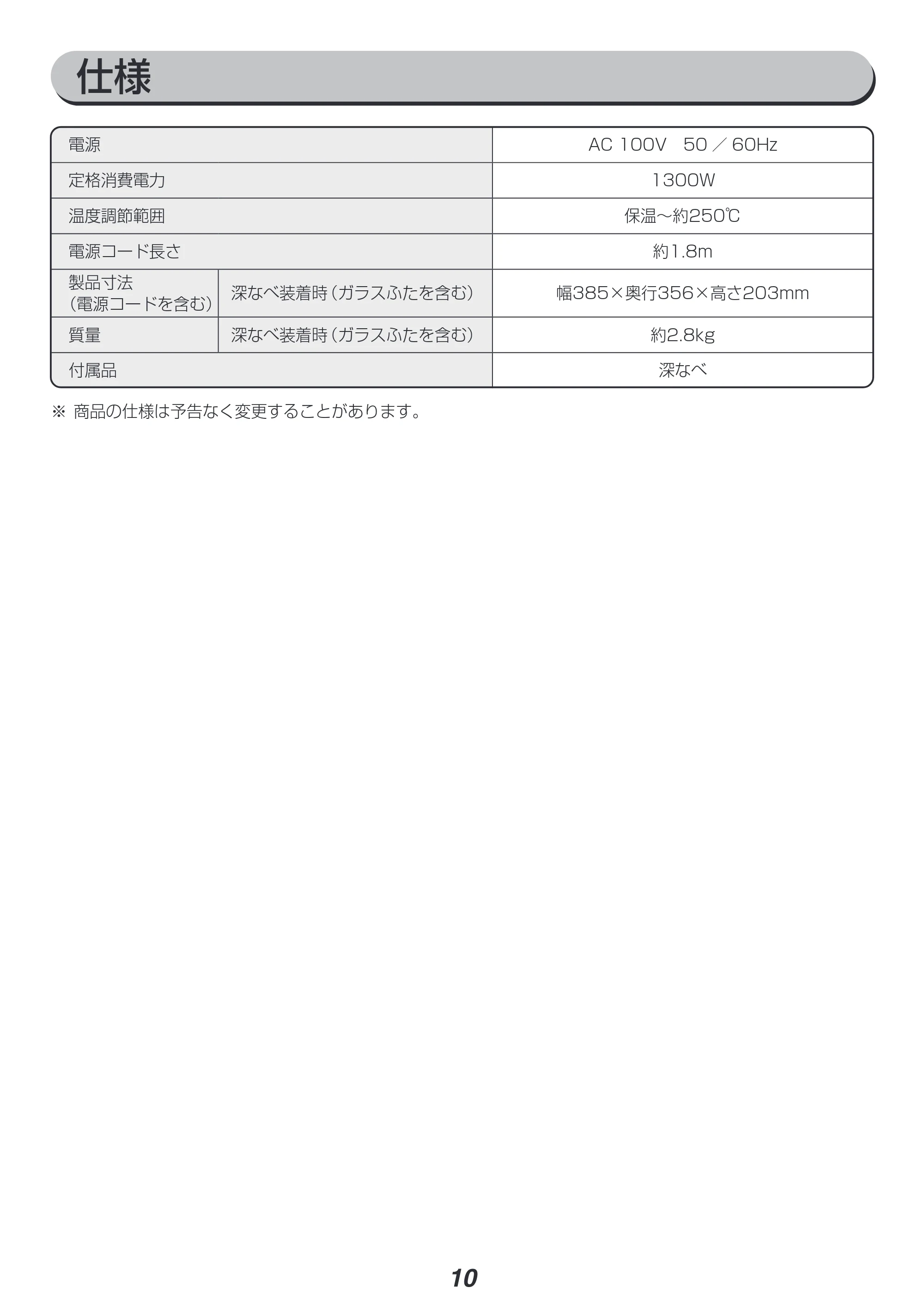アイリスオーヤマ IGU-B1 取扱説明書 — 原本ページ — 10ページ