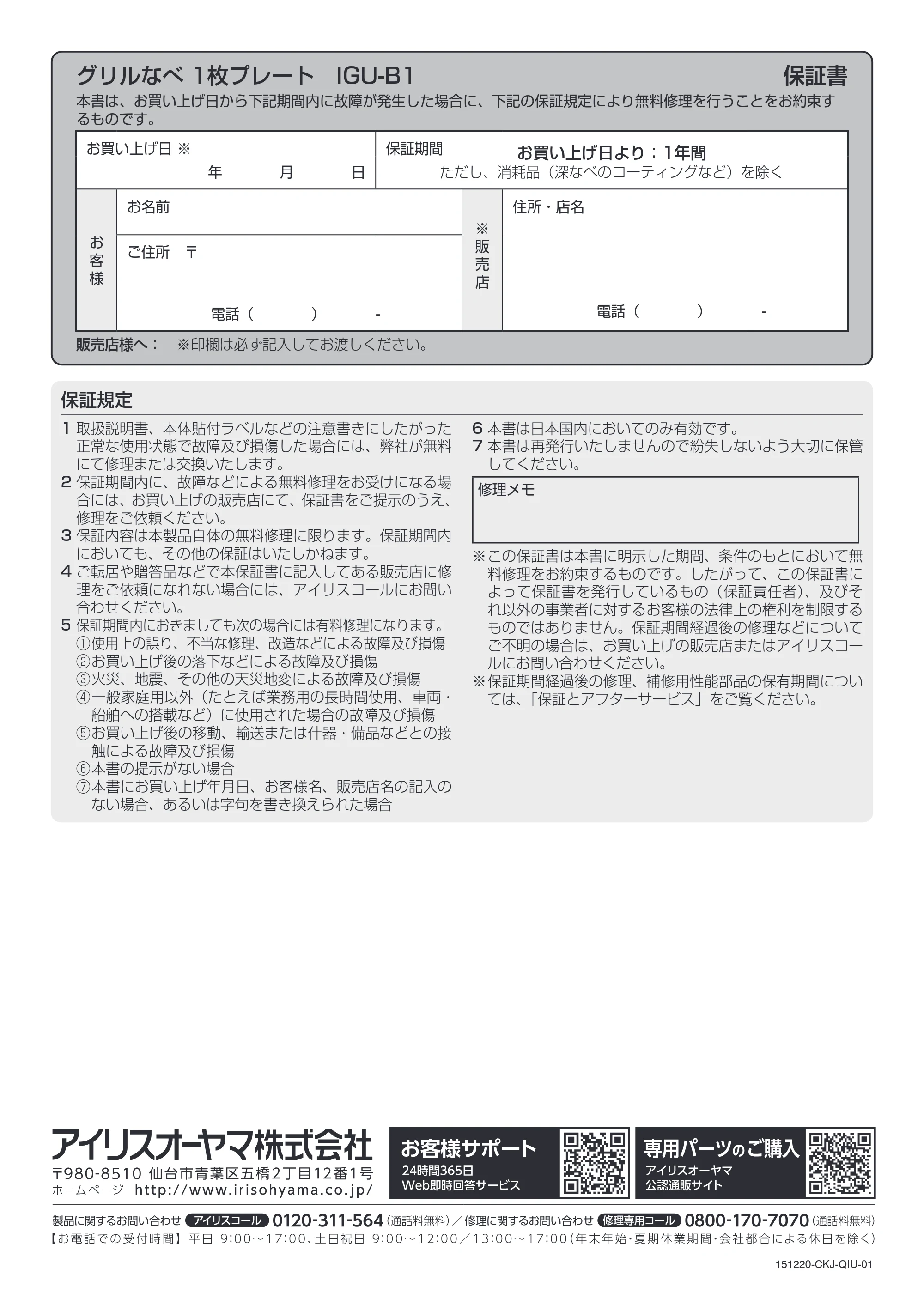 アイリスオーヤマ IGU-B1 取扱説明書 — 原本ページ — 12ページ
