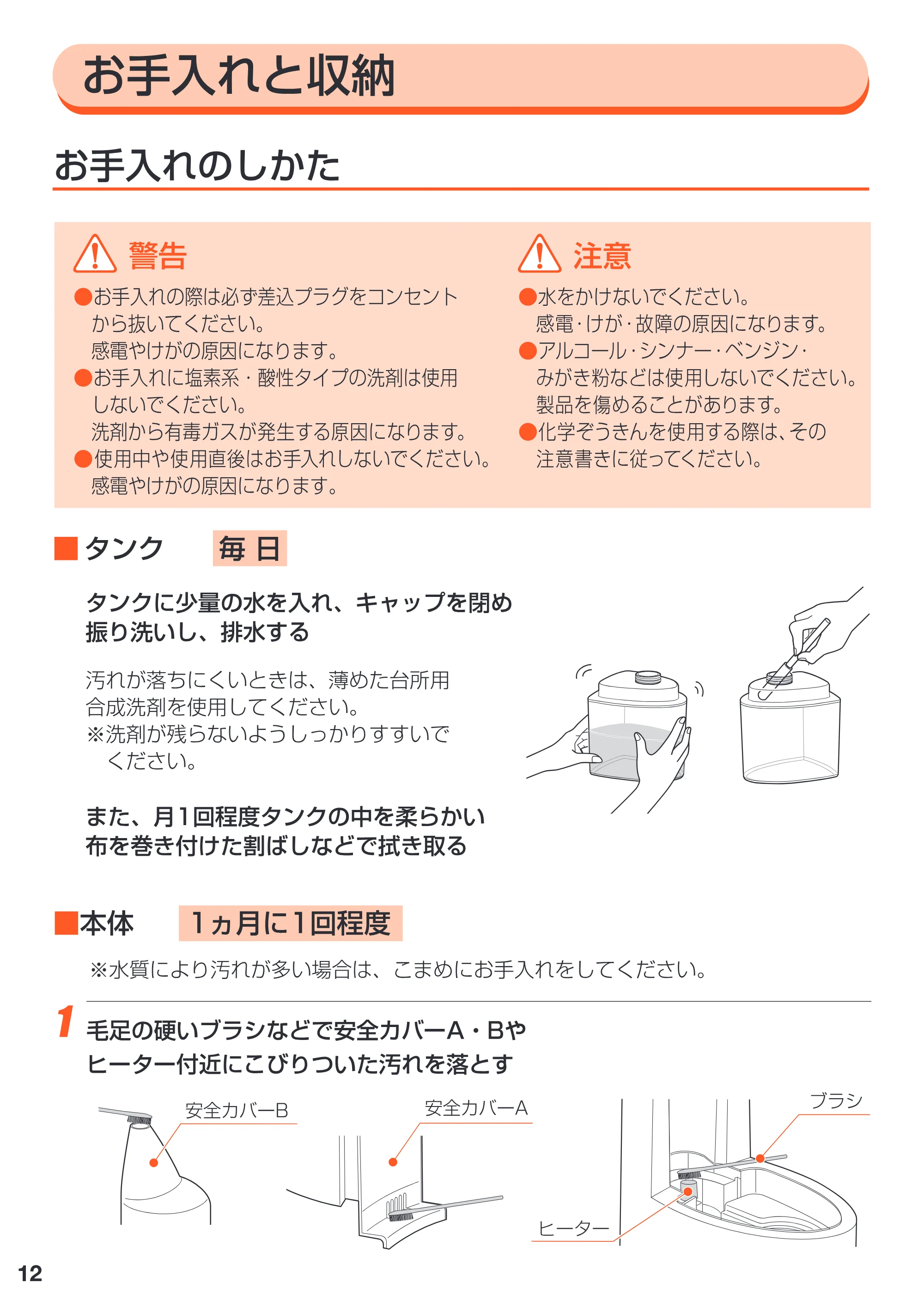 アイリスオーヤマ SHM-100T 取扱説明書 — 原本ページ — 12ページ
