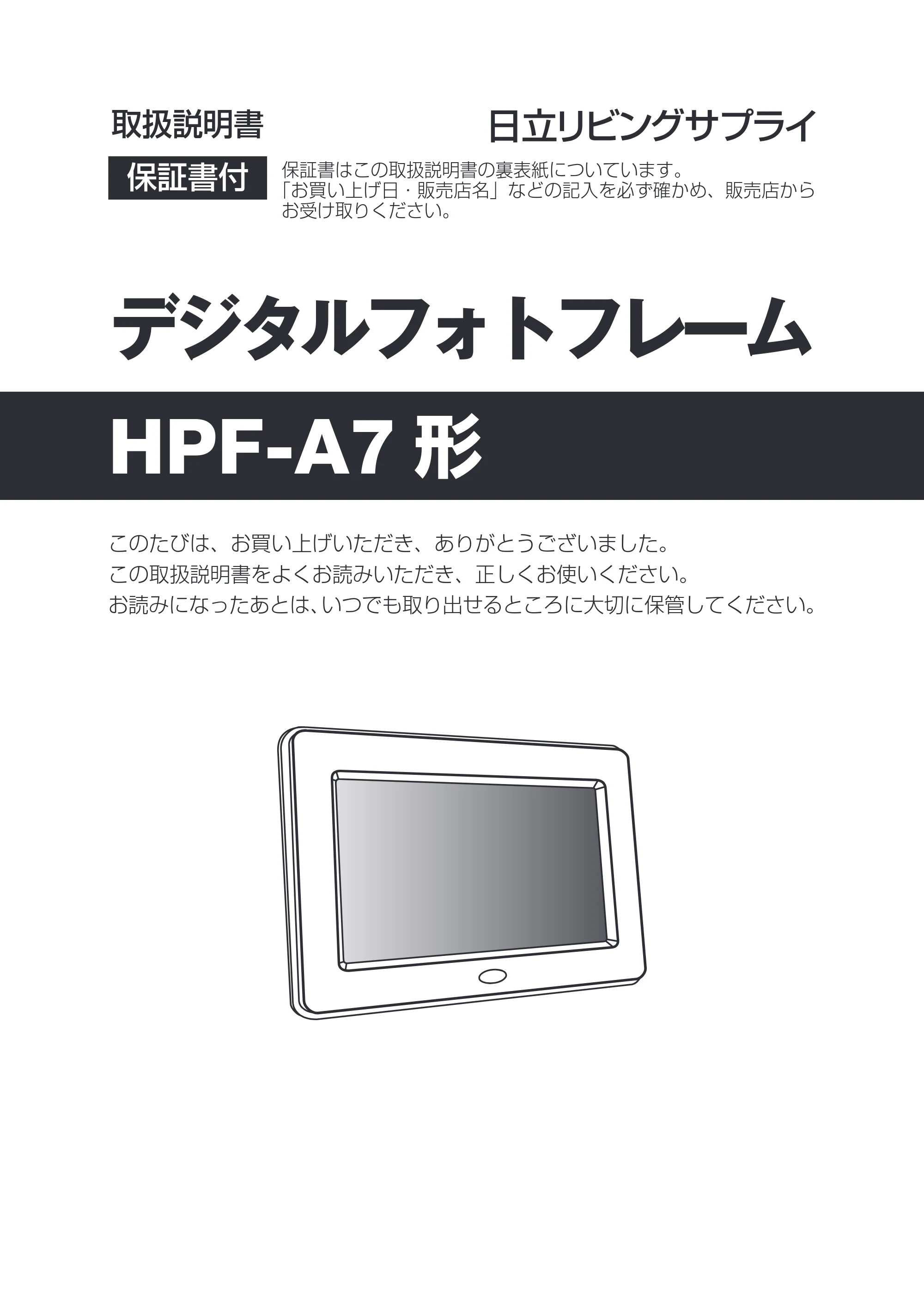 日立 HPF-A7 取扱説明書 — 原本ページ — 1ページ