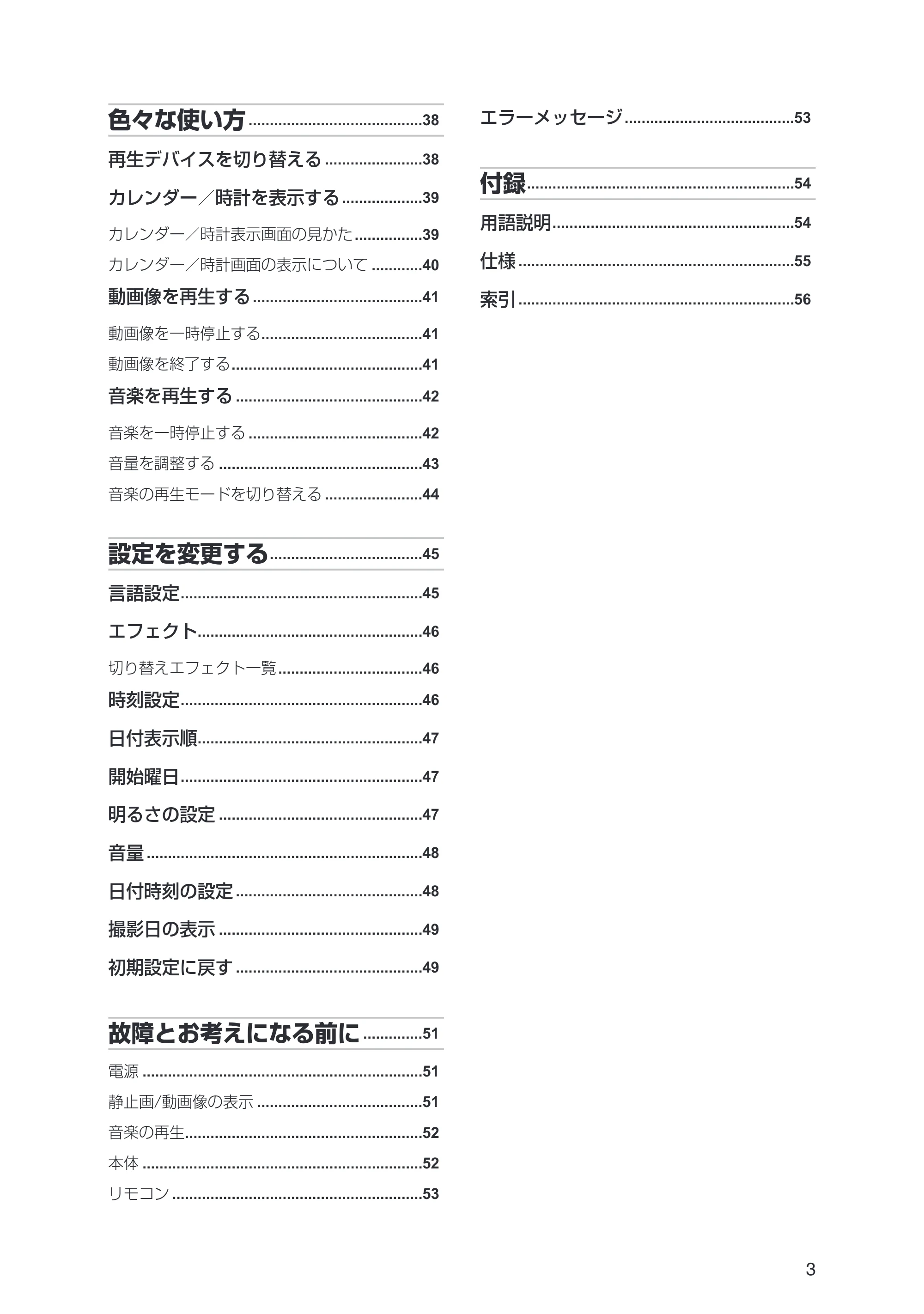 日立 HPF-A7 取扱説明書 — 色々な使い方..........................................38 — 原本ページ — 3ページ