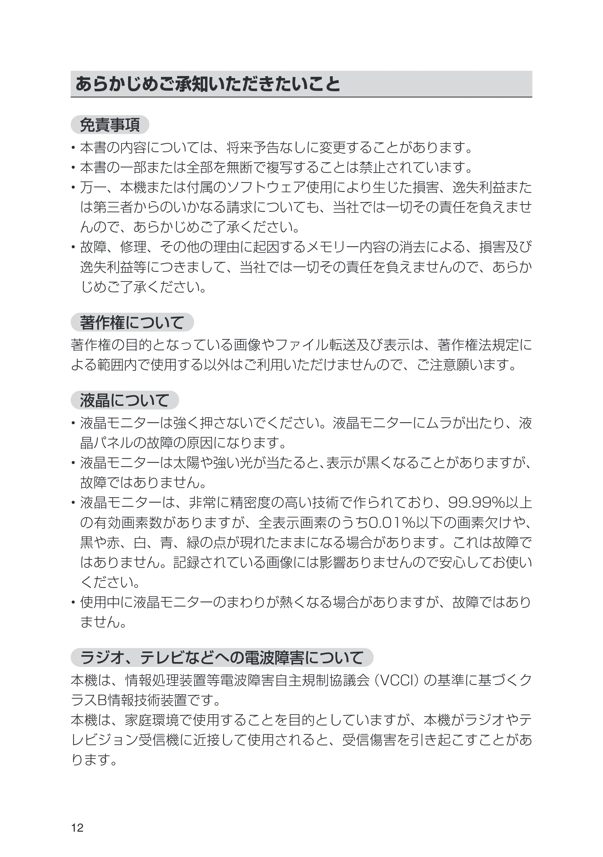 日立 HPF-A7 取扱説明書 — あらかじめご承知いただきたいこと — 原本ページ — 12ページ