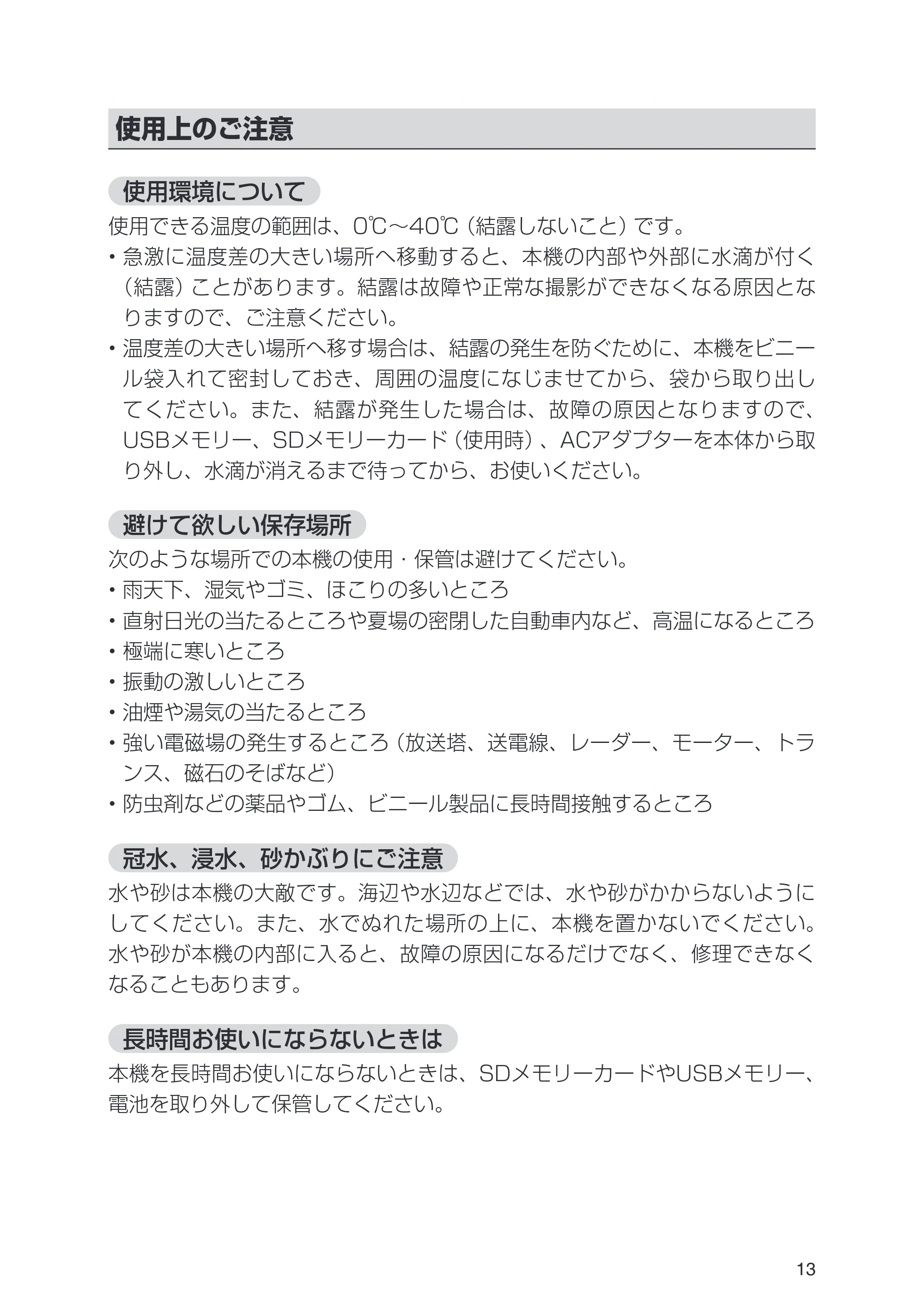 日立 HPF-A7 取扱説明書 — 使用上のご注意 — 原本ページ — 13ページ