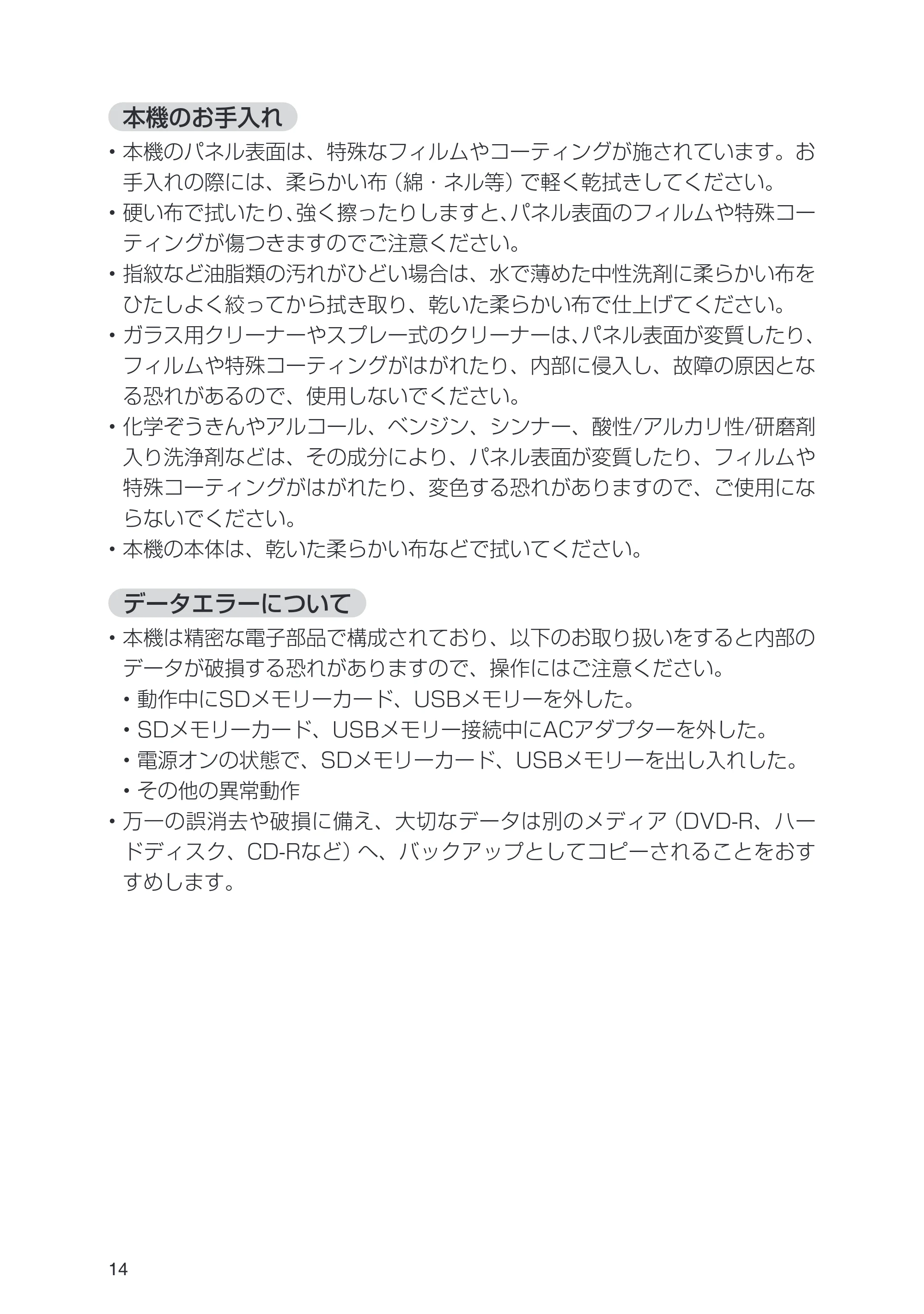 日立 HPF-A7 取扱説明書 — 本機のお手入れ — 原本ページ — 14ページ