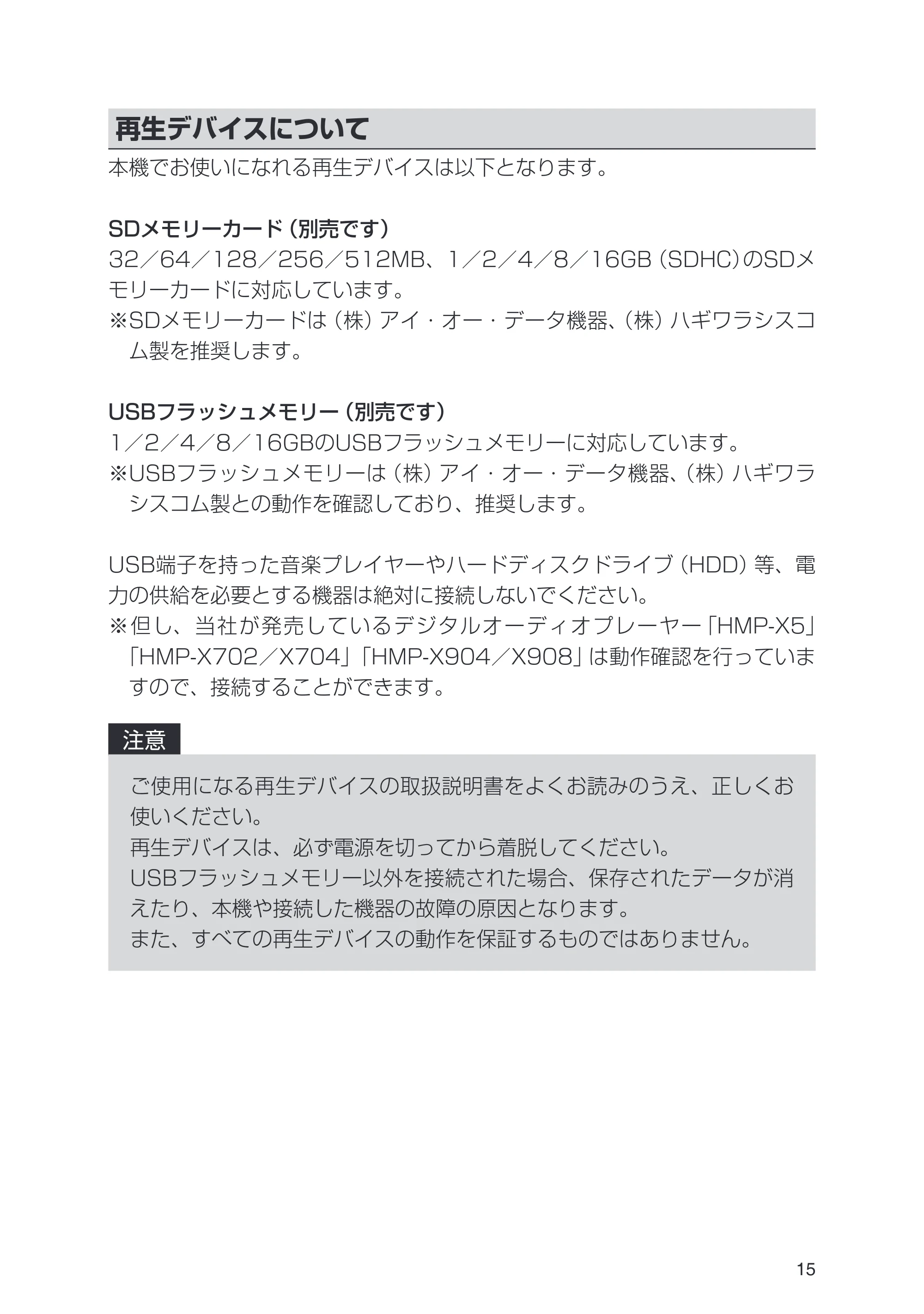 日立 HPF-A7 取扱説明書 — 再生デバイスについて — 原本ページ — 15ページ