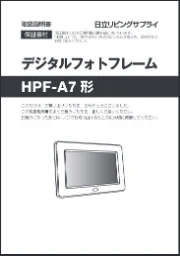 日立 HPF-A7 取扱説明書 — 同梱品の確認 — 図版 16-3 — 16ページ