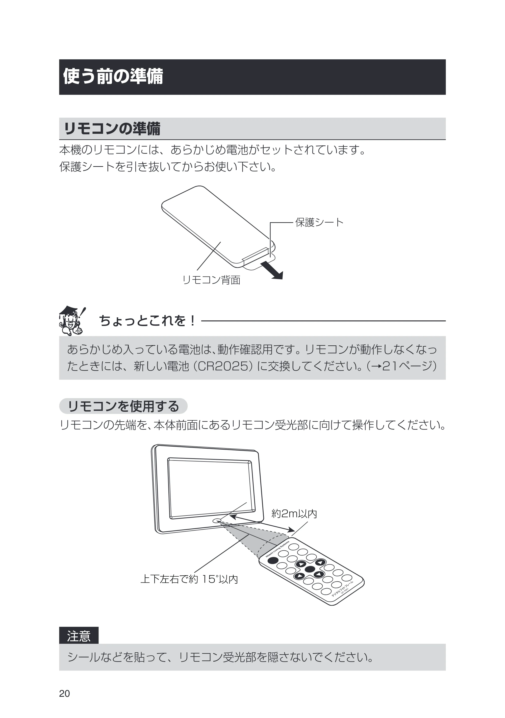 日立 HPF-A7 取扱説明書 — 使う前の準備 — 原本ページ — 20ページ