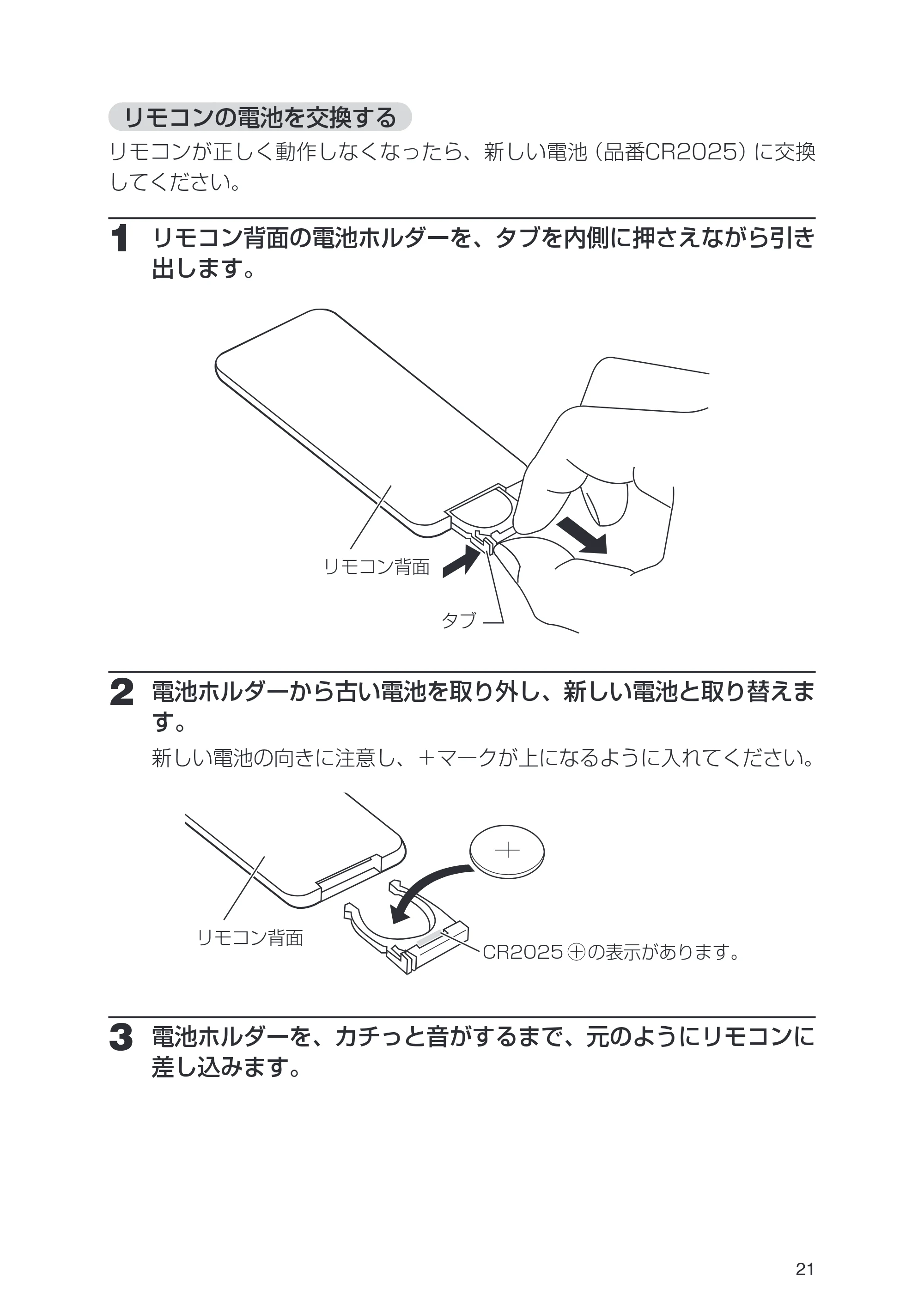 日立 HPF-A7 取扱説明書 — リモコンの電池を交換する — 原本ページ — 21ページ