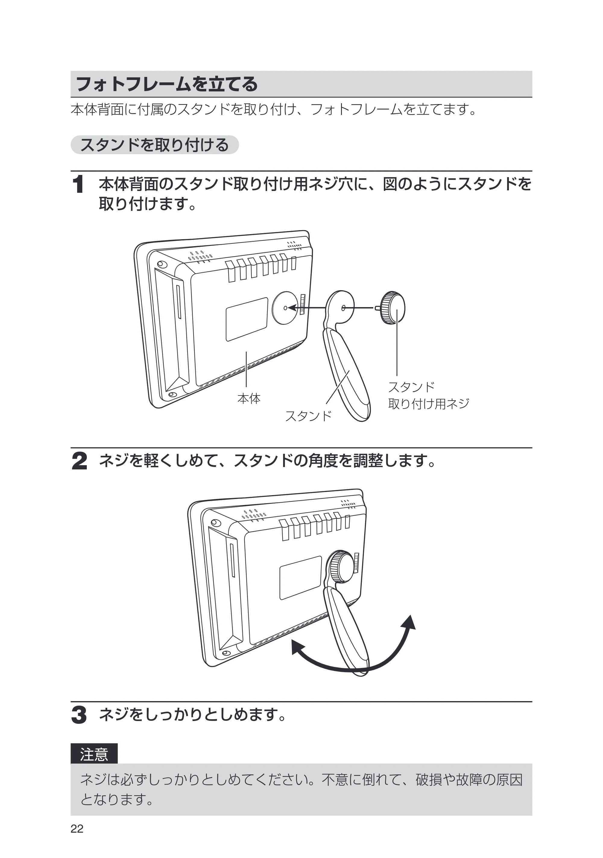 日立 HPF-A7 取扱説明書 — フォトフレームを立てる — 原本ページ — 22ページ