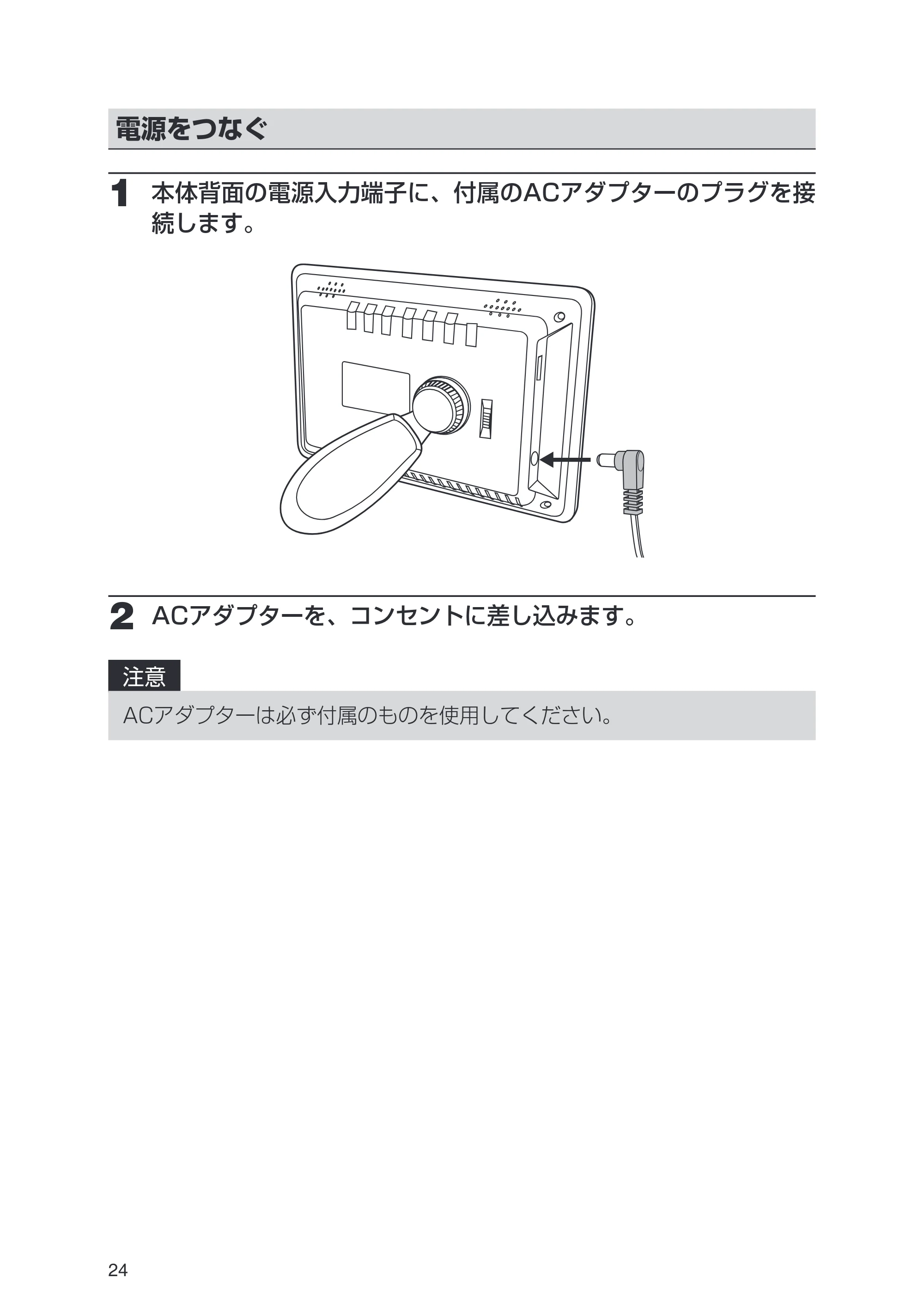 日立 HPF-A7 取扱説明書 — 電源をつなぐ — 原本ページ — 24ページ