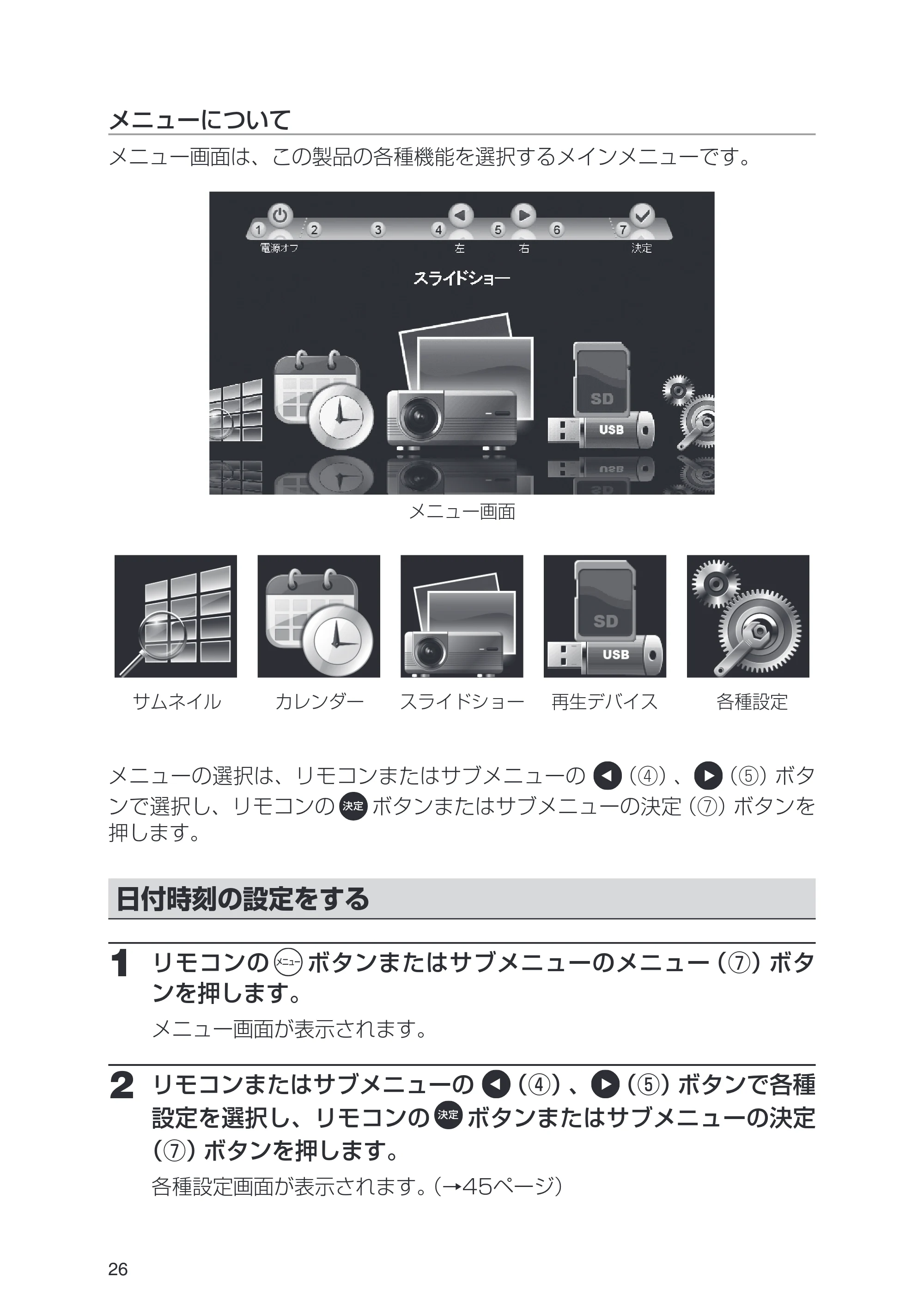 日立 HPF-A7 取扱説明書 — 日付時刻の設定をする — 原本ページ — 26ページ