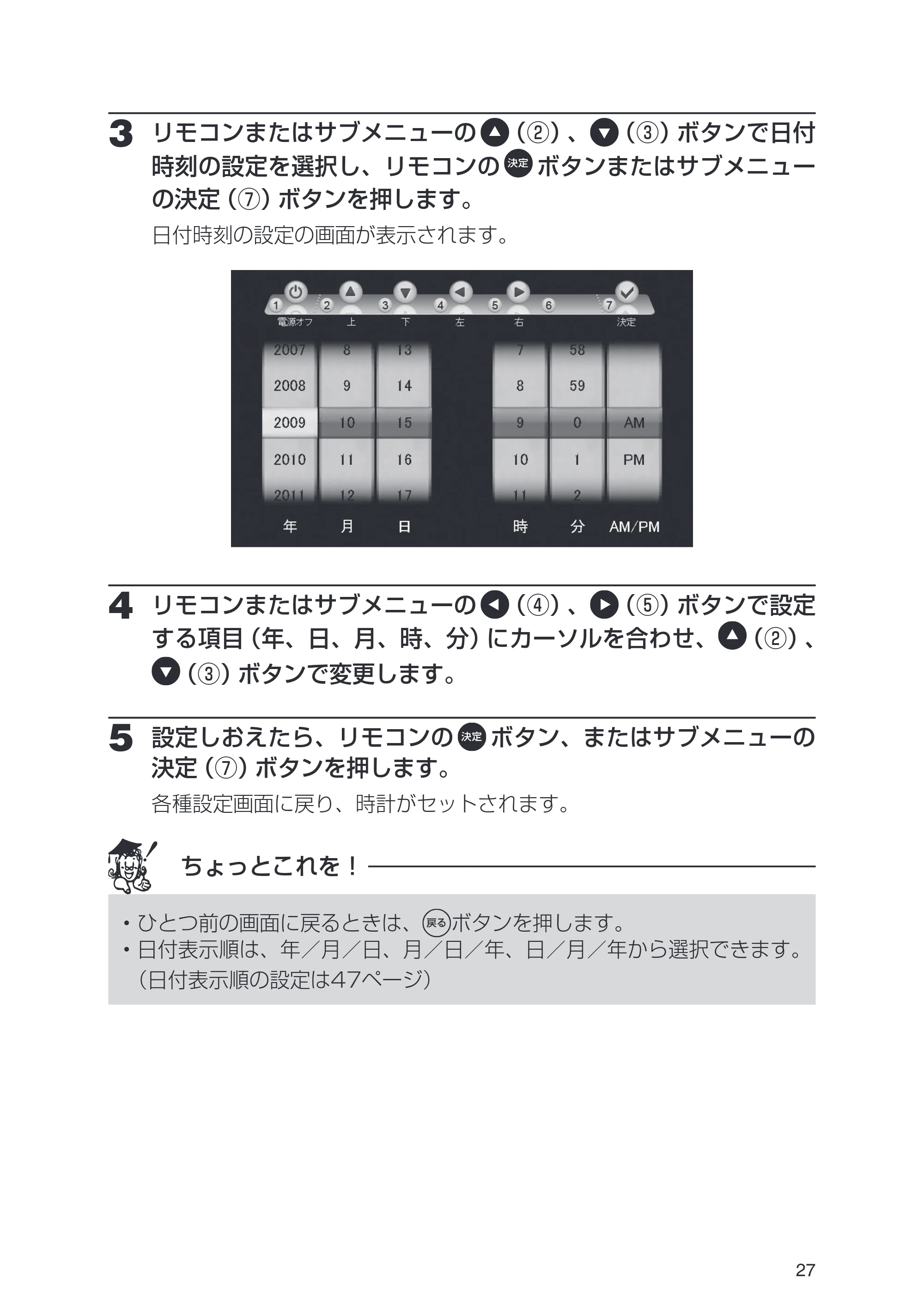 日立 HPF-A7 取扱説明書 — 4 リモコンまたはサブメニューの (④)、 (⑤)ボタンで設定 する項目(年、日、月、時、分)にカーソルを合わせ、 (②)、 — 原本ページ — 27ページ