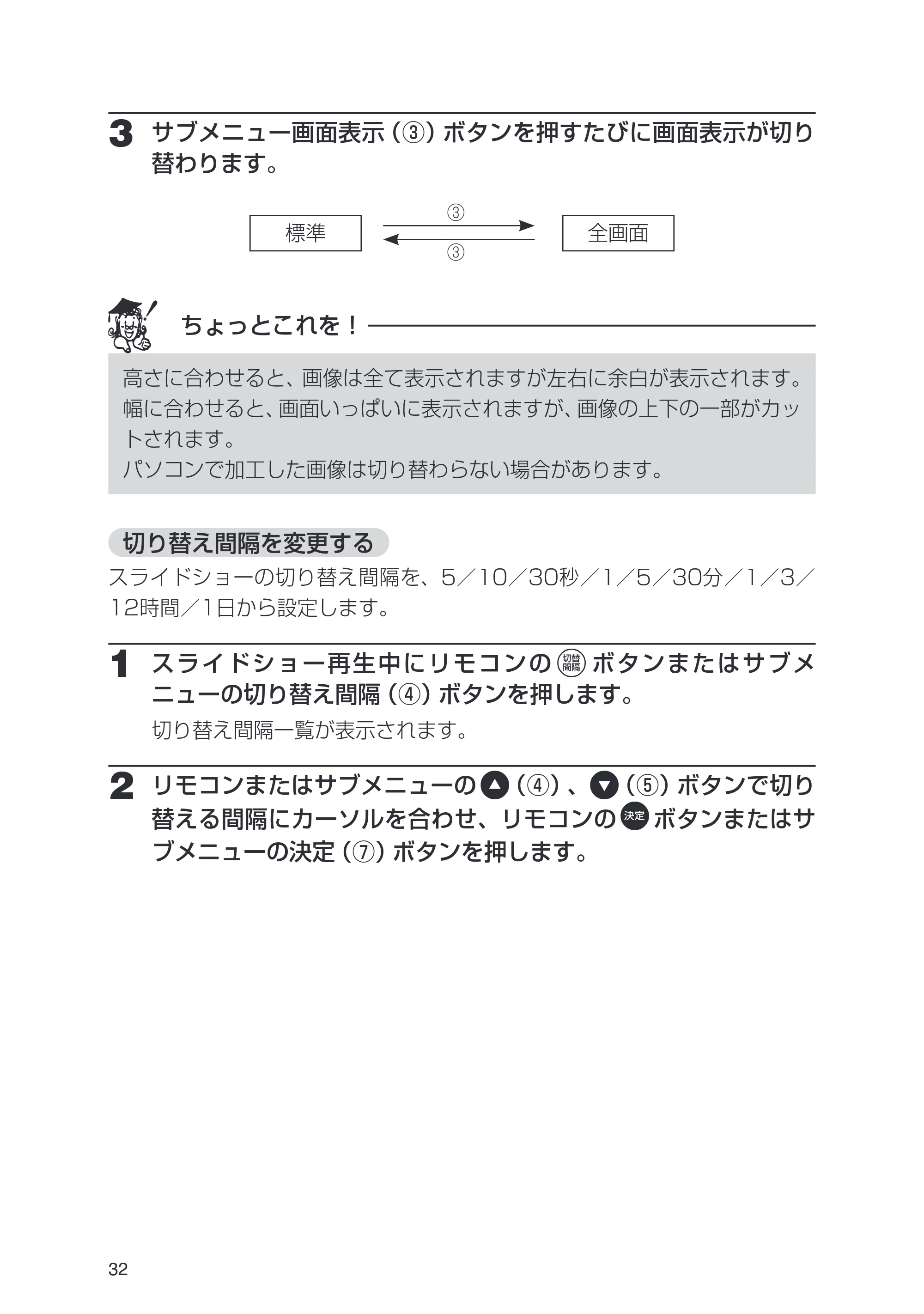日立 HPF-A7 取扱説明書 — 切り替え間隔を変更する — 原本ページ — 32ページ
