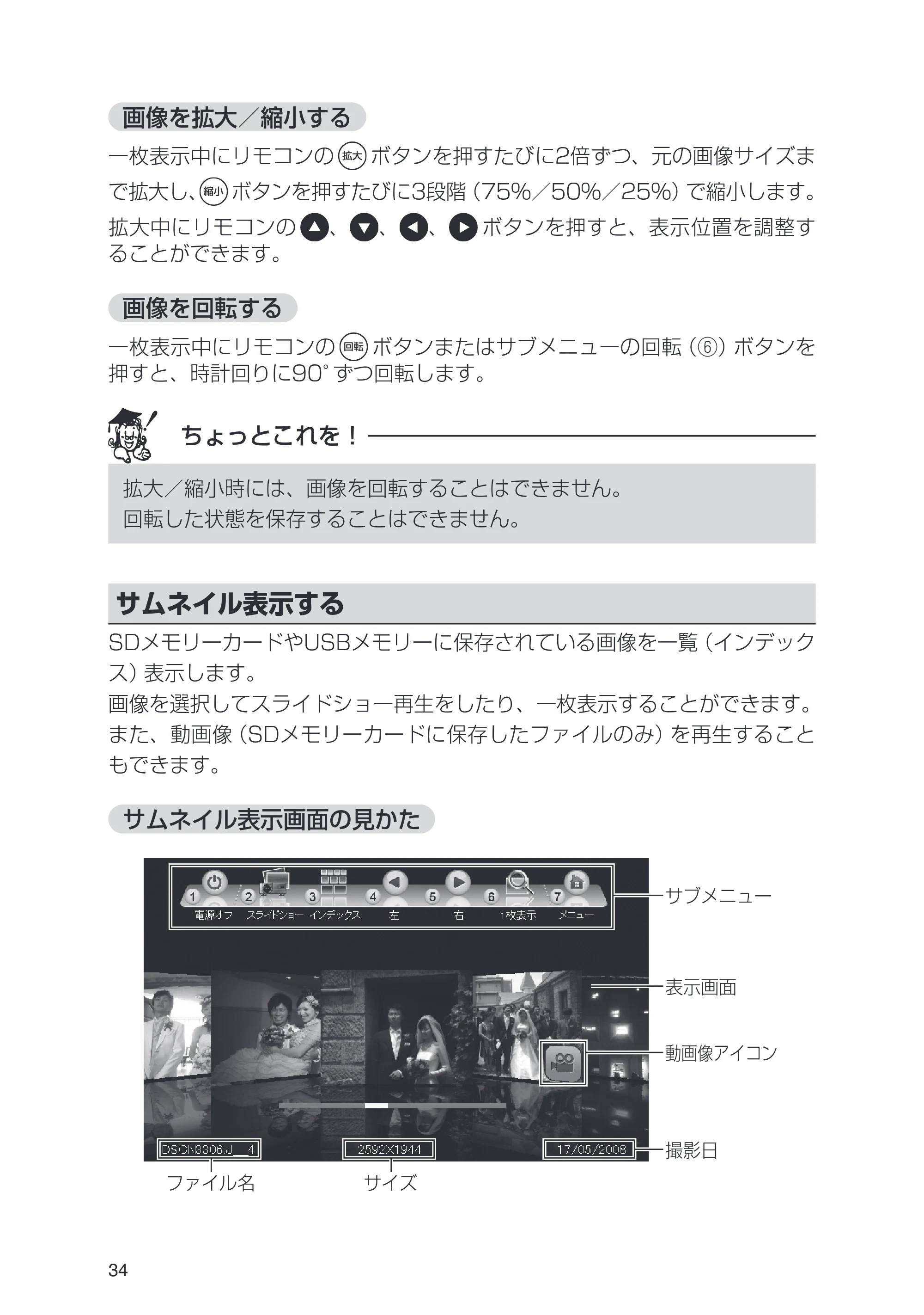 日立 HPF-A7 取扱説明書 — 画像を拡大/縮小する — 原本ページ — 34ページ