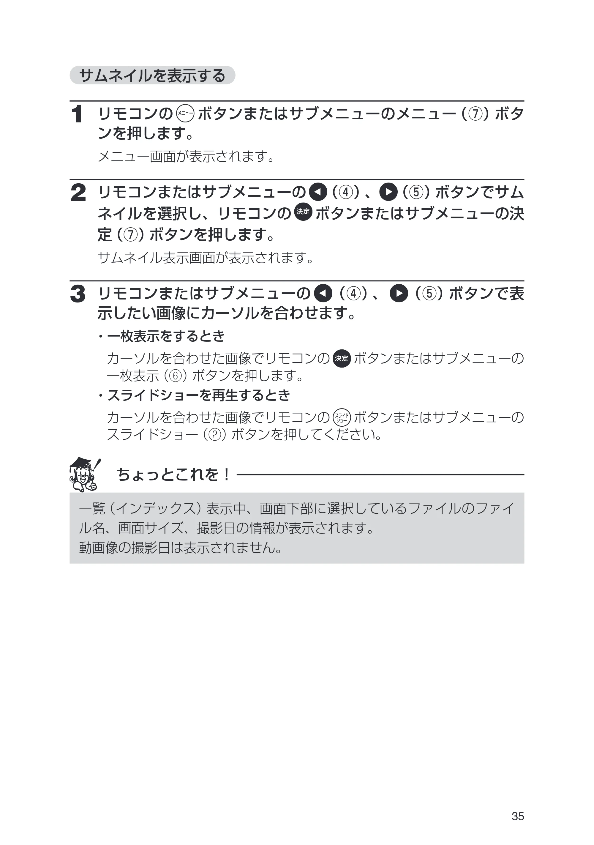 日立 HPF-A7 取扱説明書 — サムネイルを表示する — 原本ページ — 35ページ