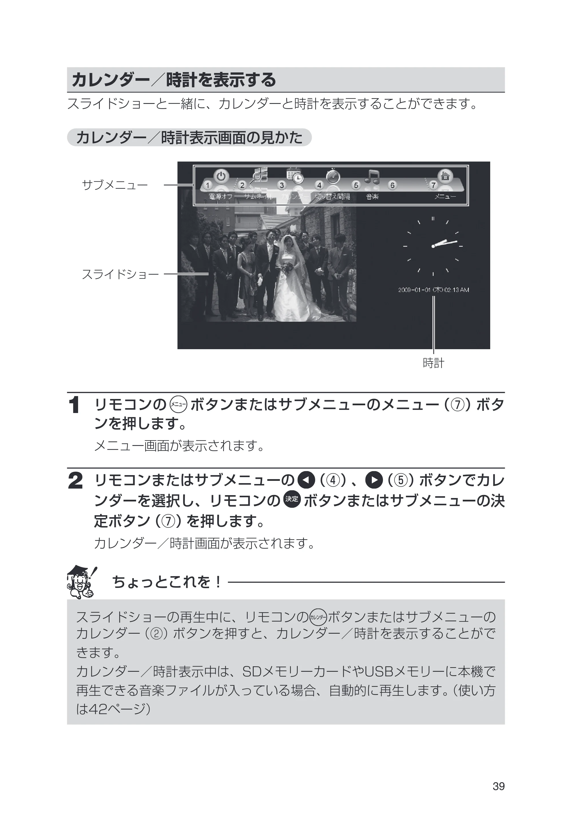 日立 HPF-A7 取扱説明書 — カレンダー/時計を表示する — 原本ページ — 39ページ