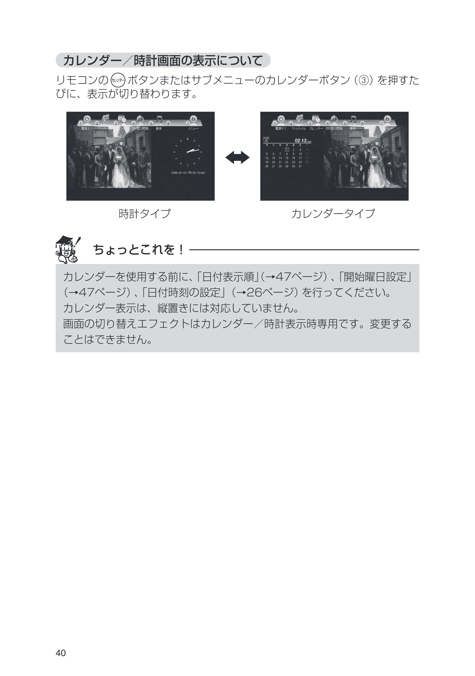 日立 HPF-A7 取扱説明書 — カレンダー/時計画面の表示について — 原本ページ — 40ページ