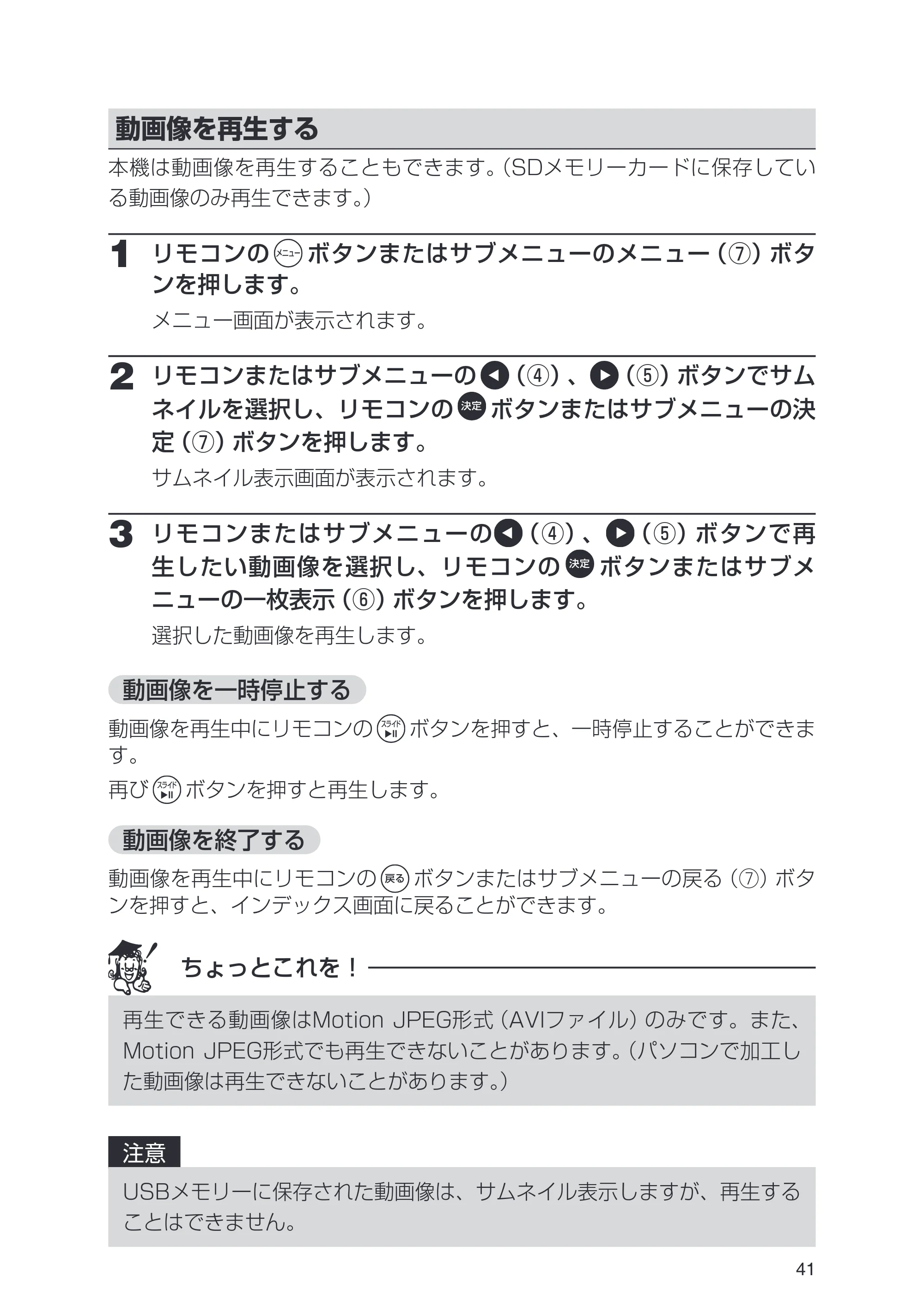 日立 HPF-A7 取扱説明書 — 動画像を再生する — 原本ページ — 41ページ