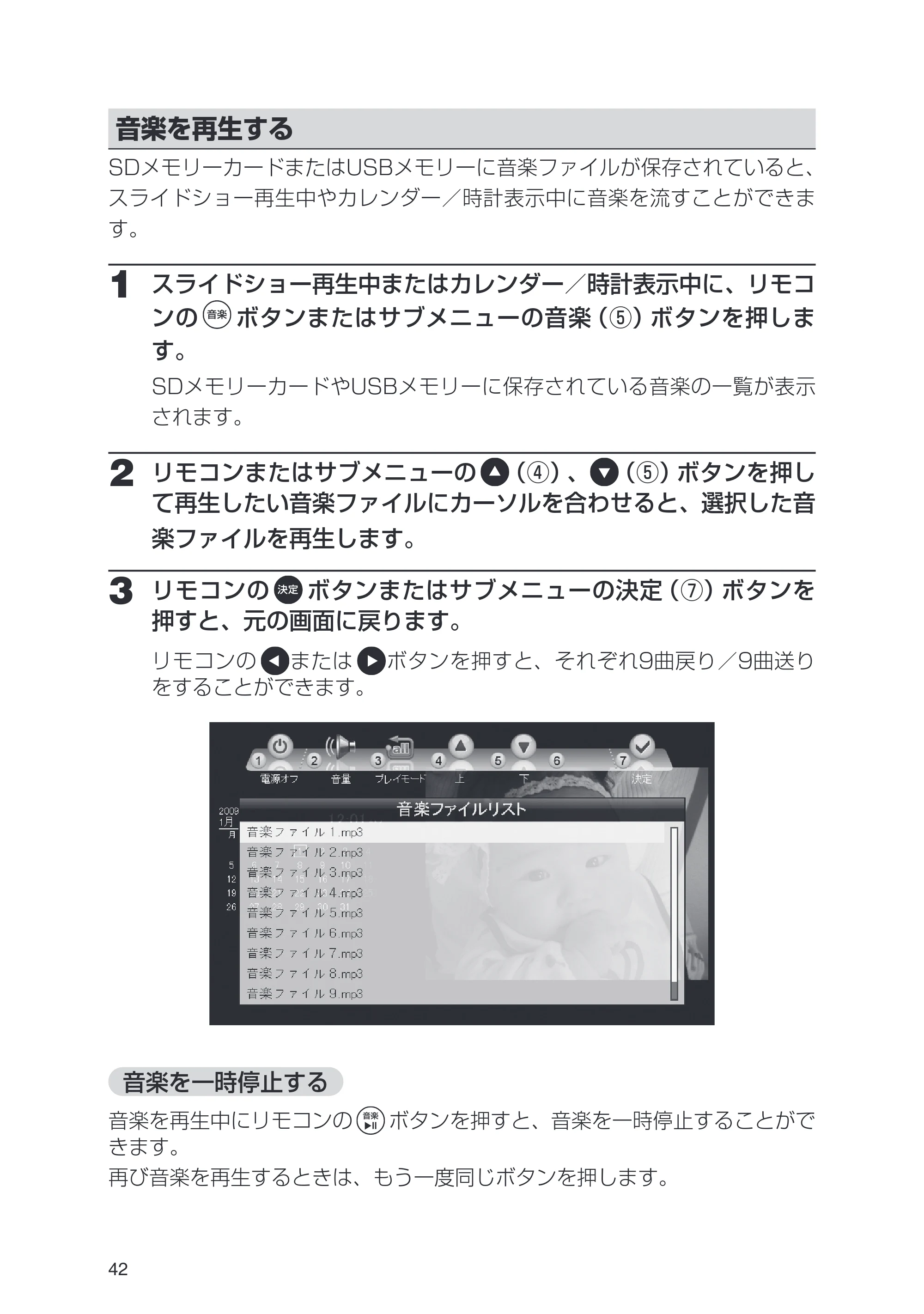 日立 HPF-A7 取扱説明書 — 音楽を再生する — 原本ページ — 42ページ