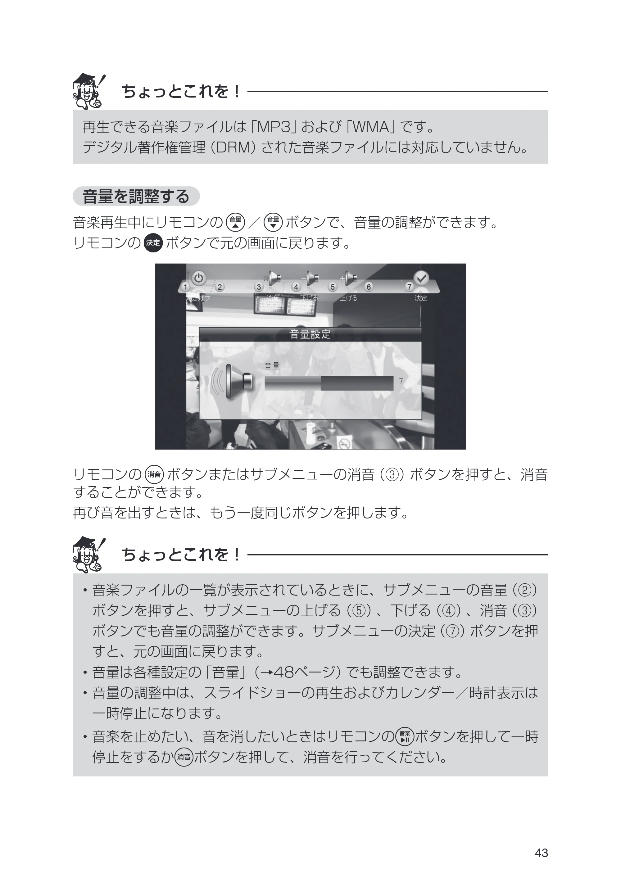 日立 HPF-A7 取扱説明書 — 音量を調整する — 原本ページ — 43ページ
