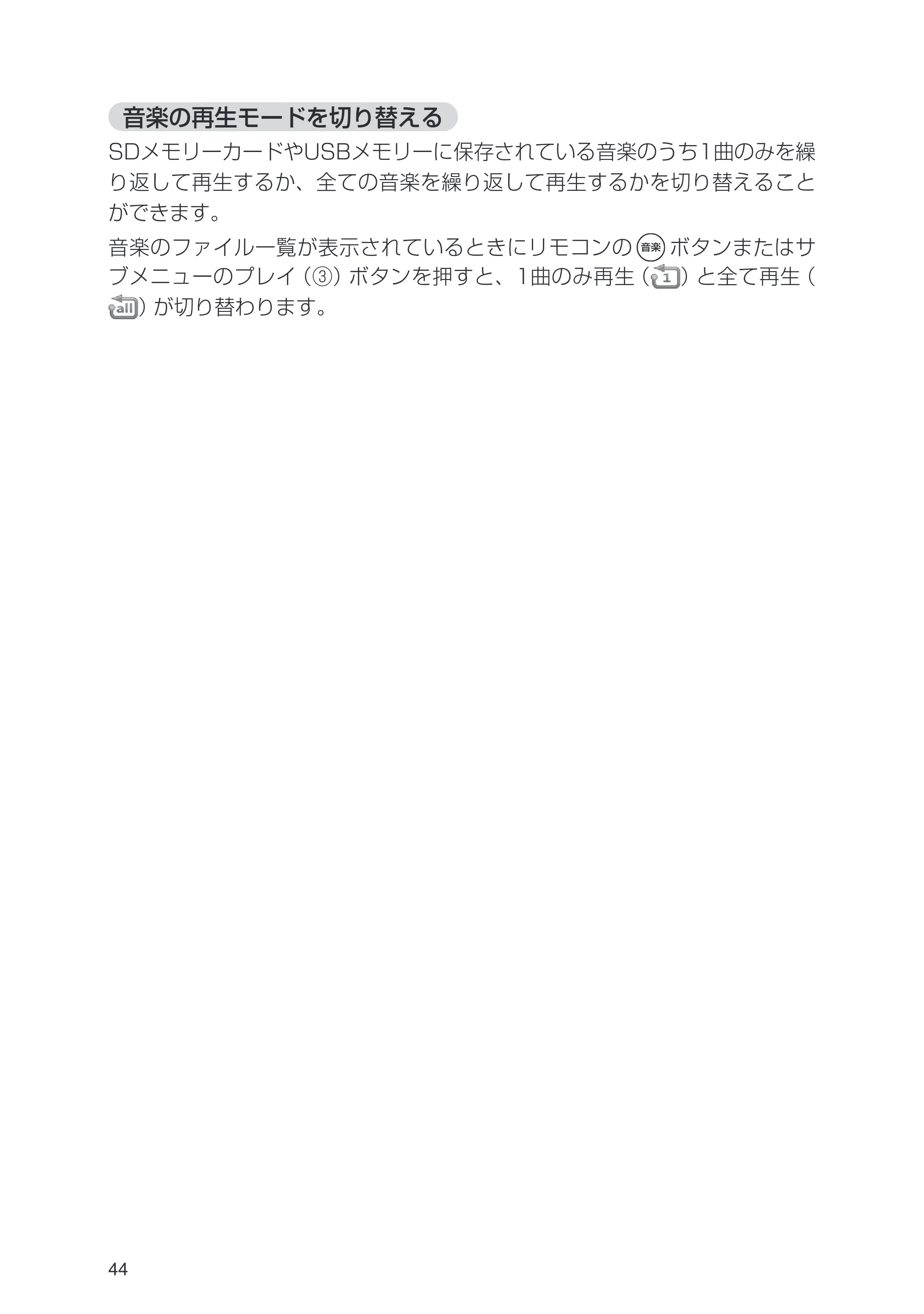 日立 HPF-A7 取扱説明書 — 音楽の再生モードを切り替える — 原本ページ — 44ページ