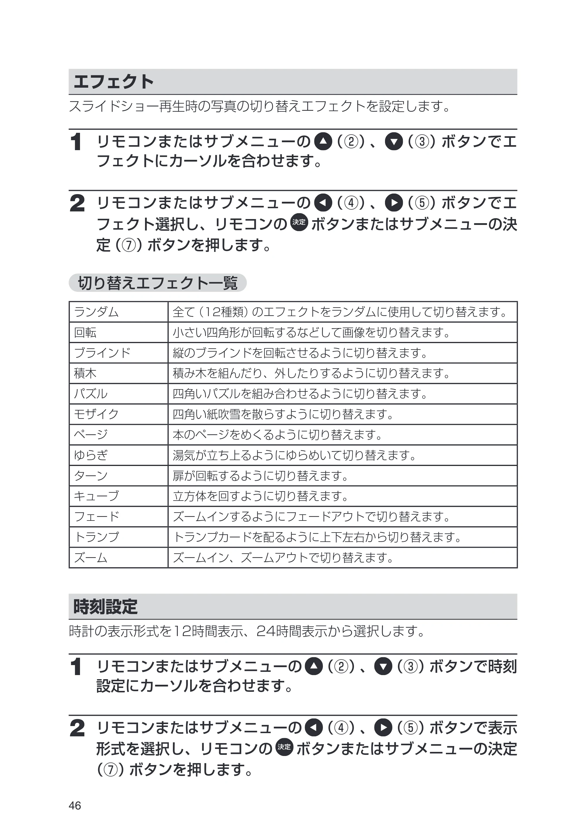 日立 HPF-A7 取扱説明書 — エフェクト — 原本ページ — 46ページ