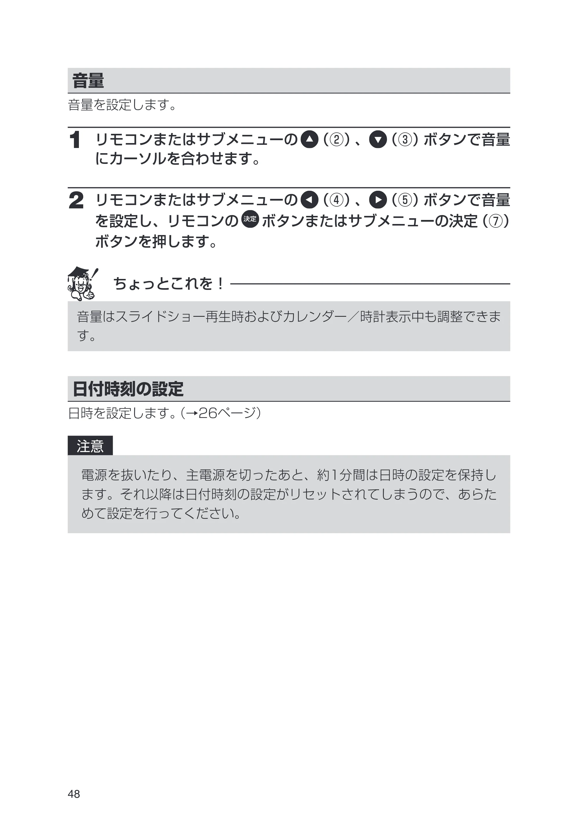 日立 HPF-A7 取扱説明書 — 音量 — 原本ページ — 48ページ