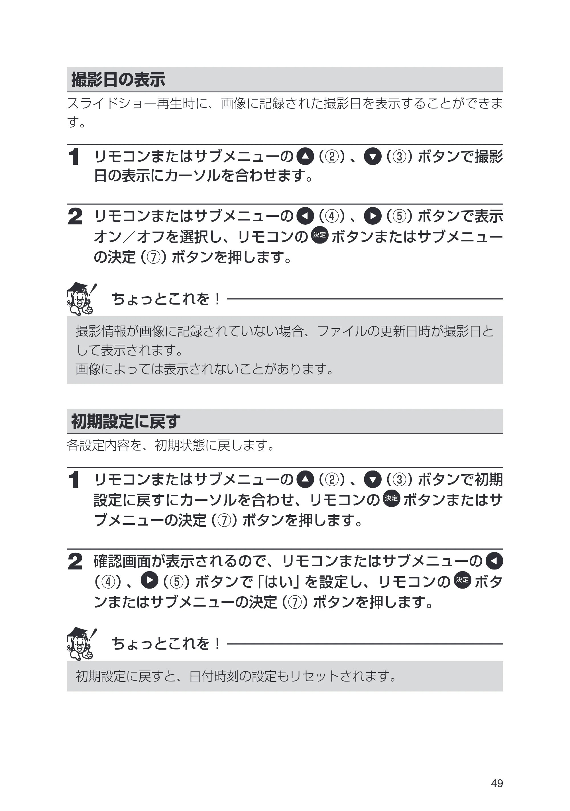 日立 HPF-A7 取扱説明書 — 撮影日の表示 — 原本ページ — 49ページ