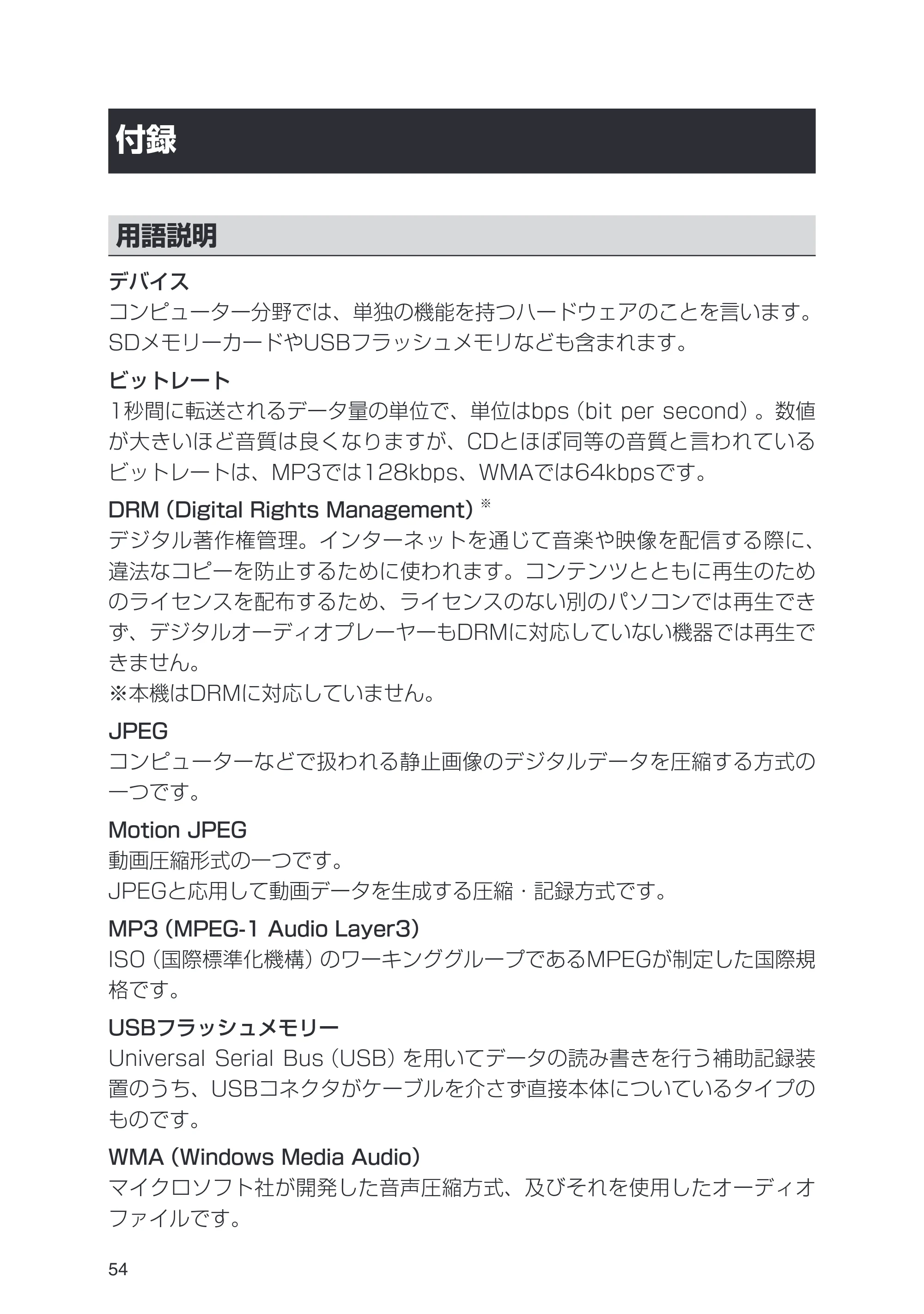 日立 HPF-A7 取扱説明書 — 付録 — 原本ページ — 54ページ
