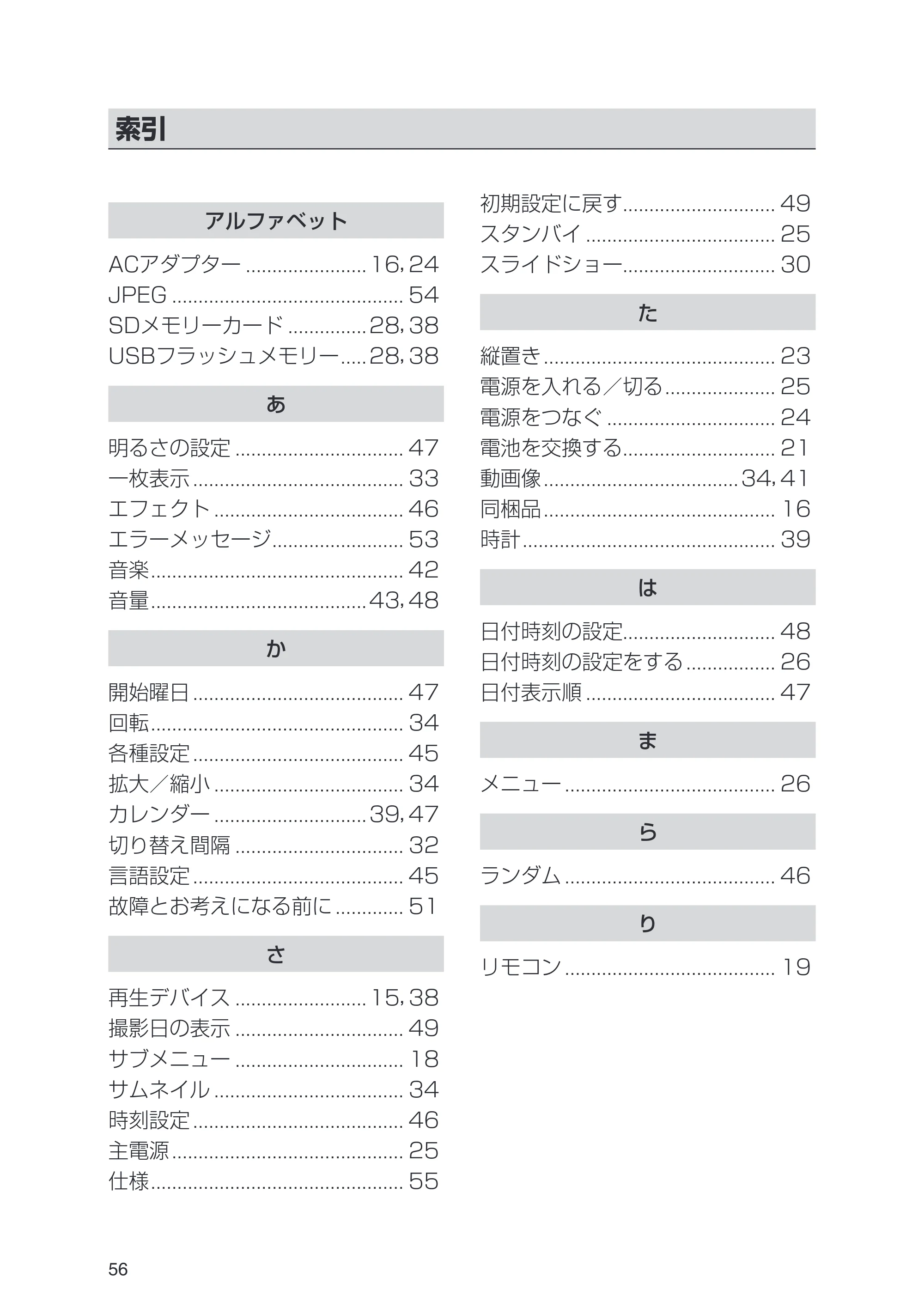 日立 HPF-A7 取扱説明書 — 索引 — 原本ページ — 56ページ