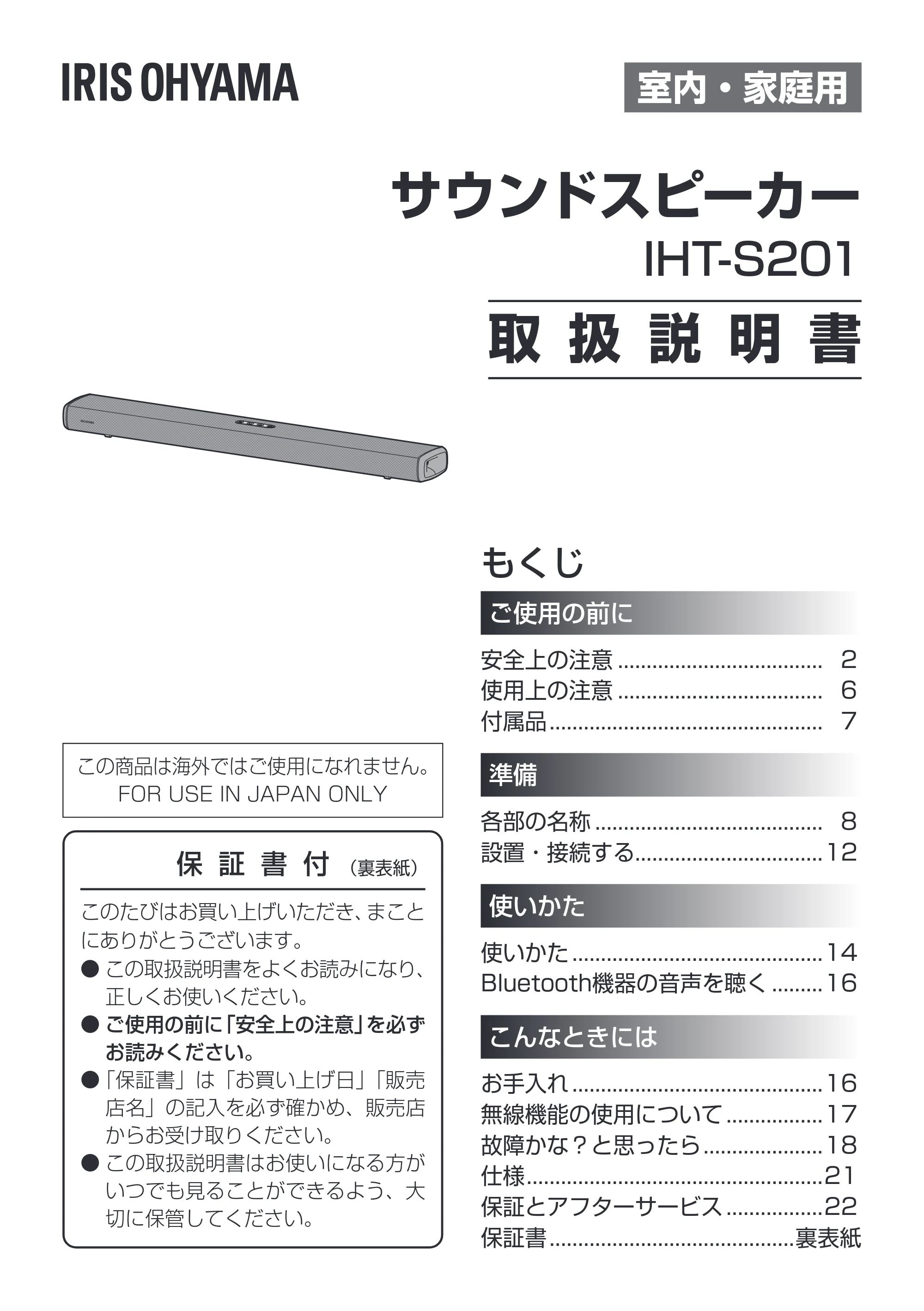アイリスオーヤマ IHT-S201 取扱説明書 — 原本ページ — 1ページ