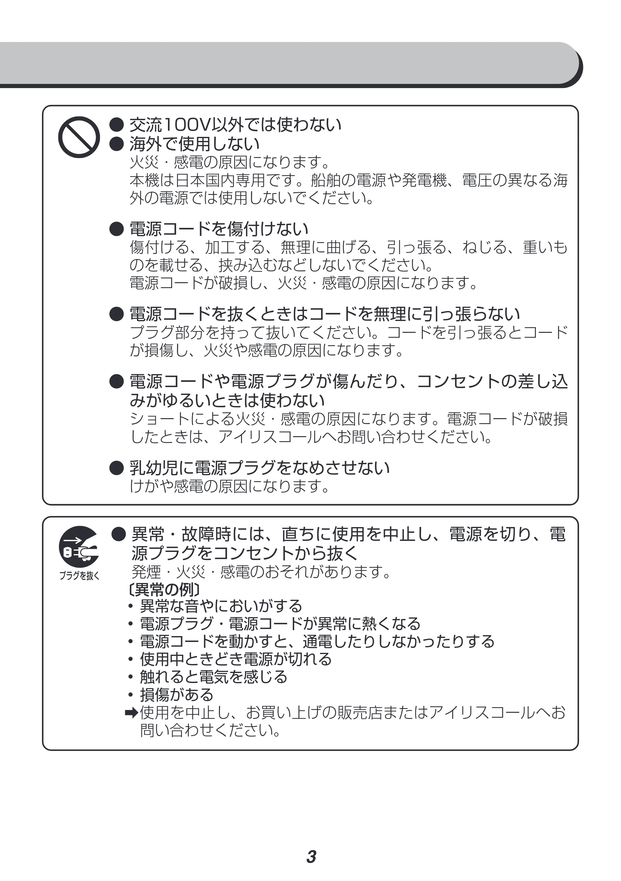 アイリスオーヤマ IHT-S201 取扱説明書 — 原本ページ — 3ページ