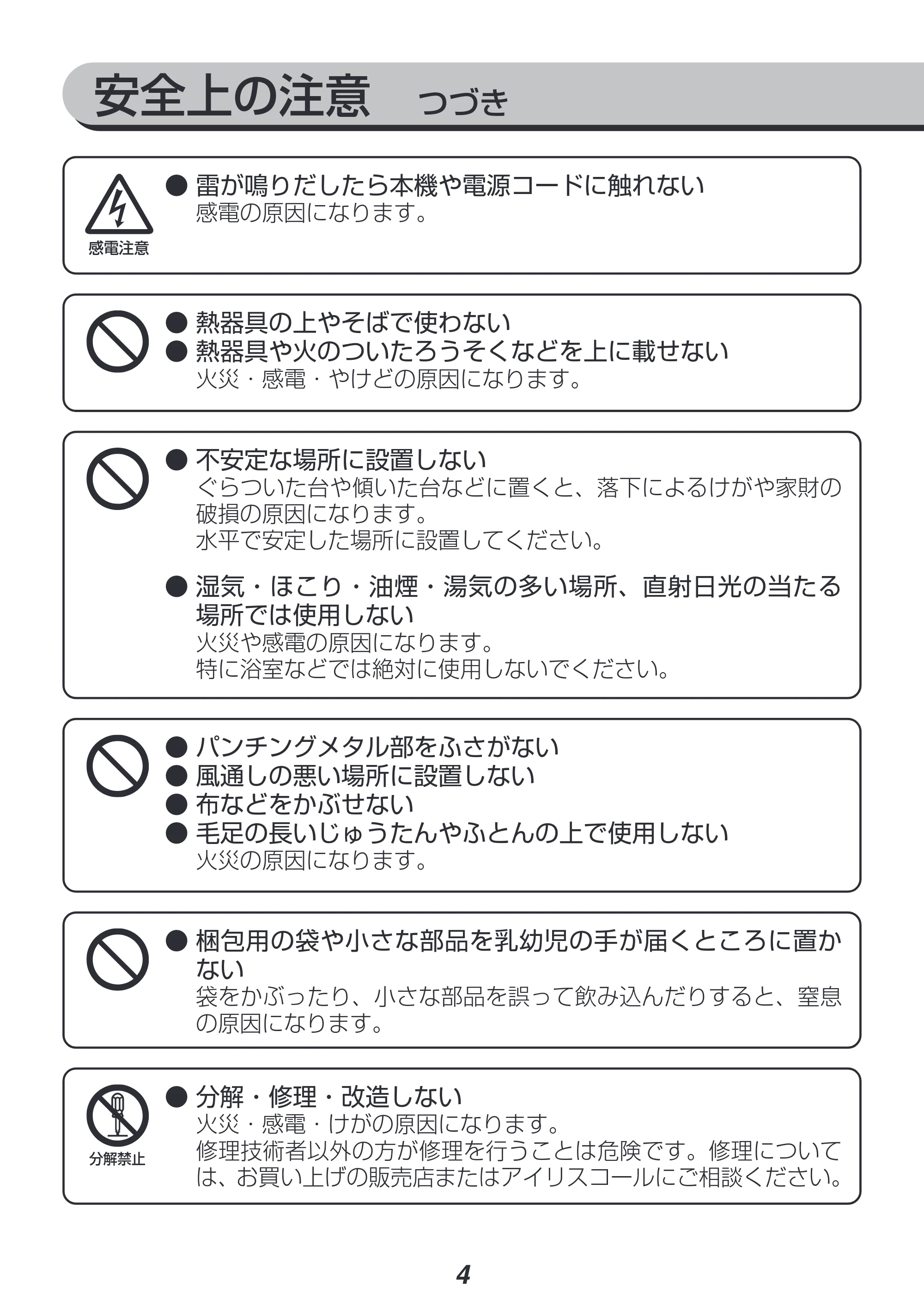 アイリスオーヤマ IHT-S201 取扱説明書 — 原本ページ — 4ページ
