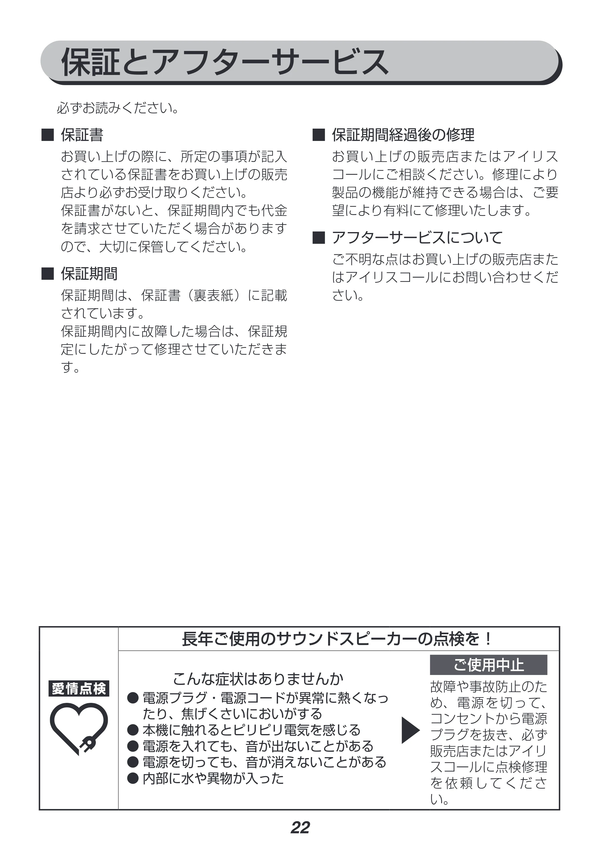 アイリスオーヤマ IHT-S201 取扱説明書 — 原本ページ — 22ページ
