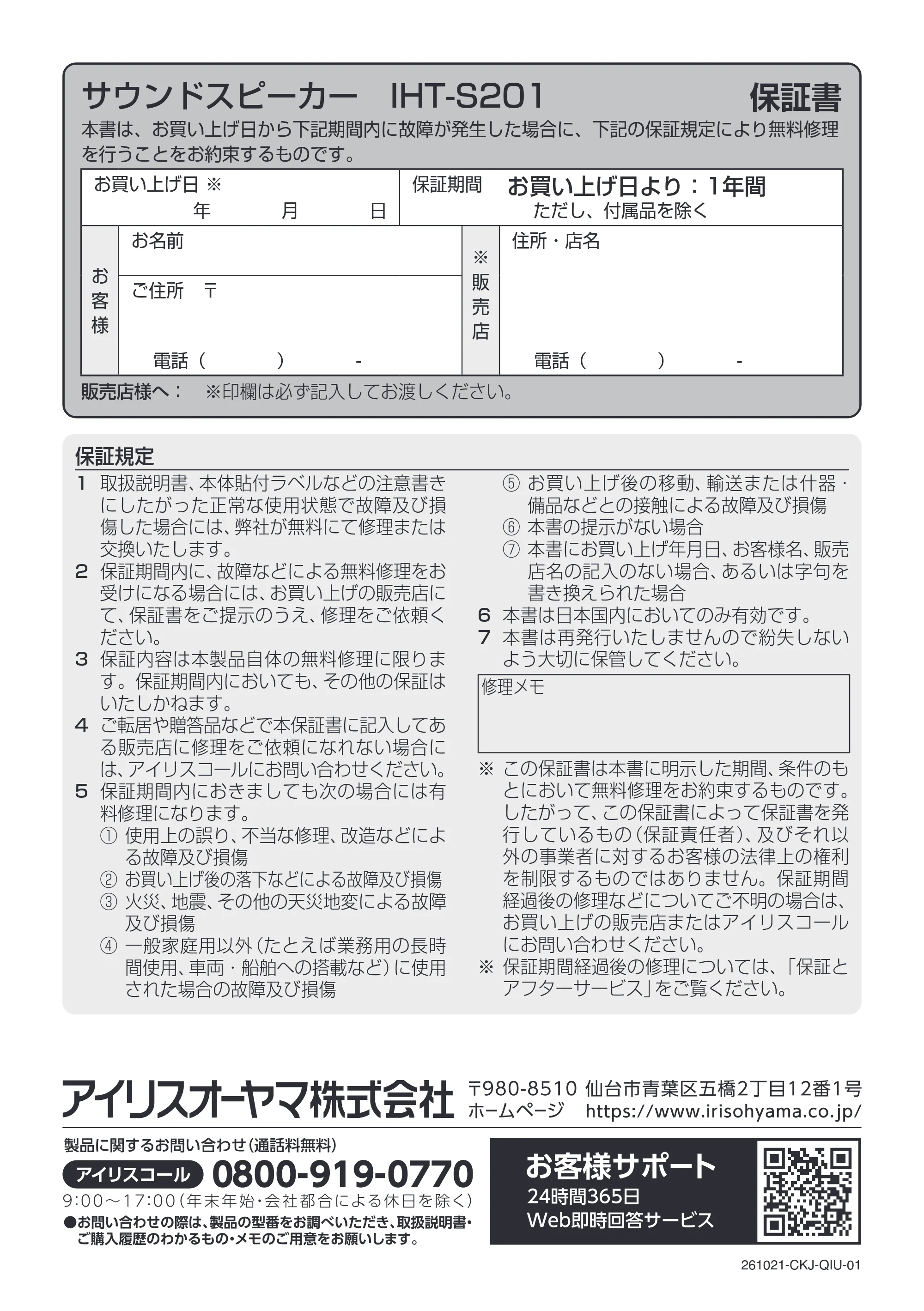 アイリスオーヤマ IHT-S201 取扱説明書 — 原本ページ — 24ページ