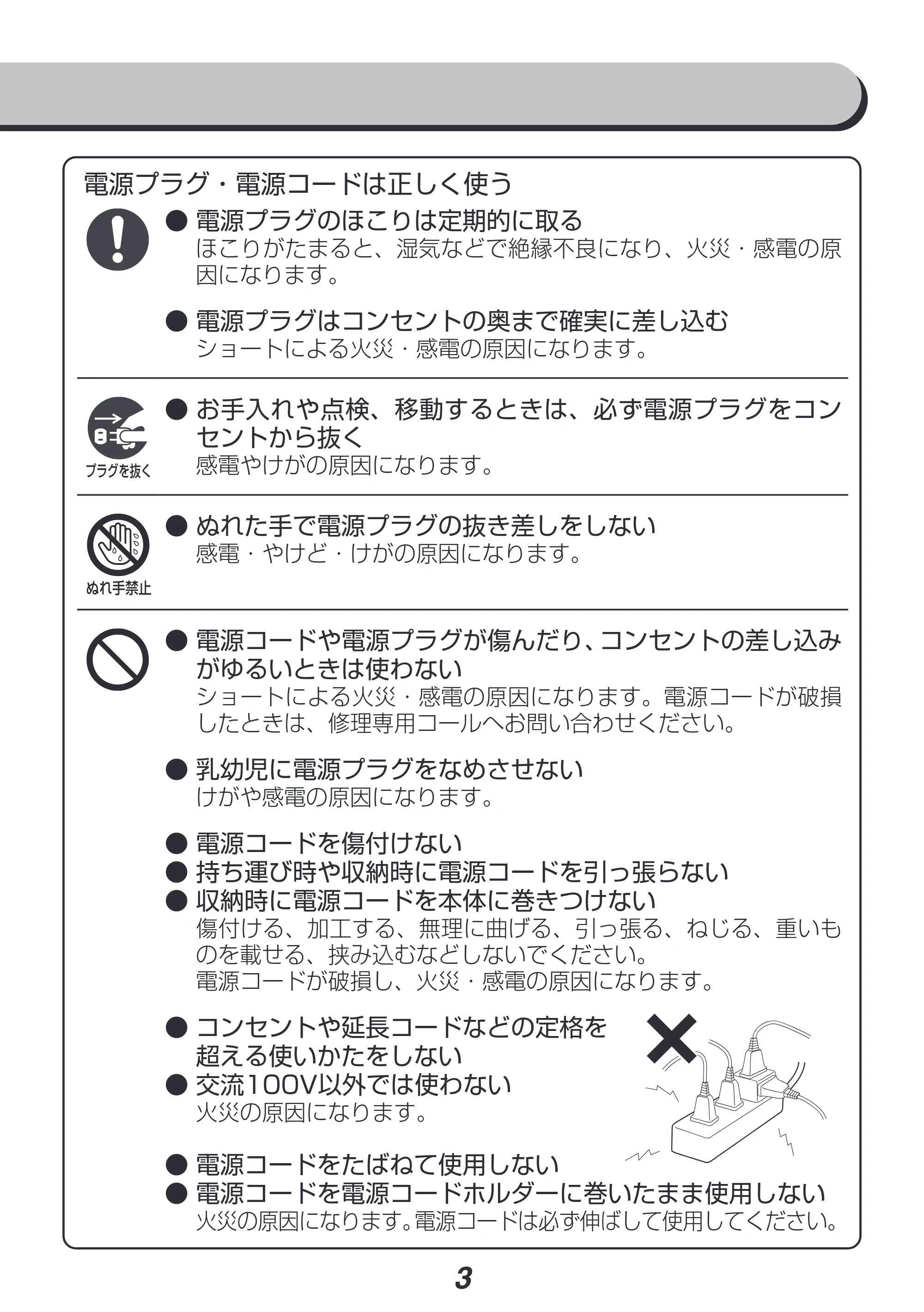 アイリスオーヤマ KFK-104R 取扱説明書 — 原本ページ — 3ページ