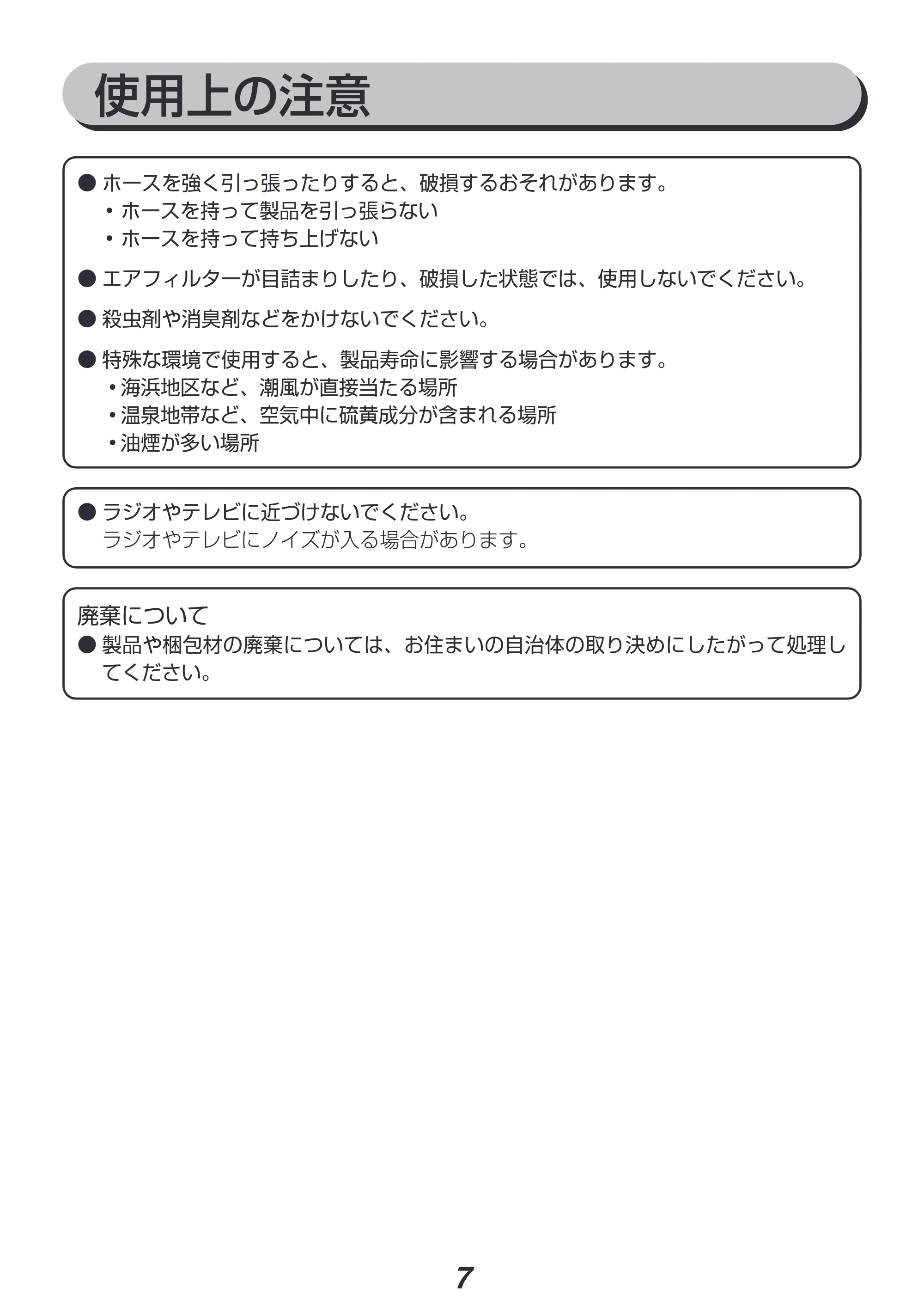 アイリスオーヤマ KFK-104R 取扱説明書 — 原本ページ — 7ページ