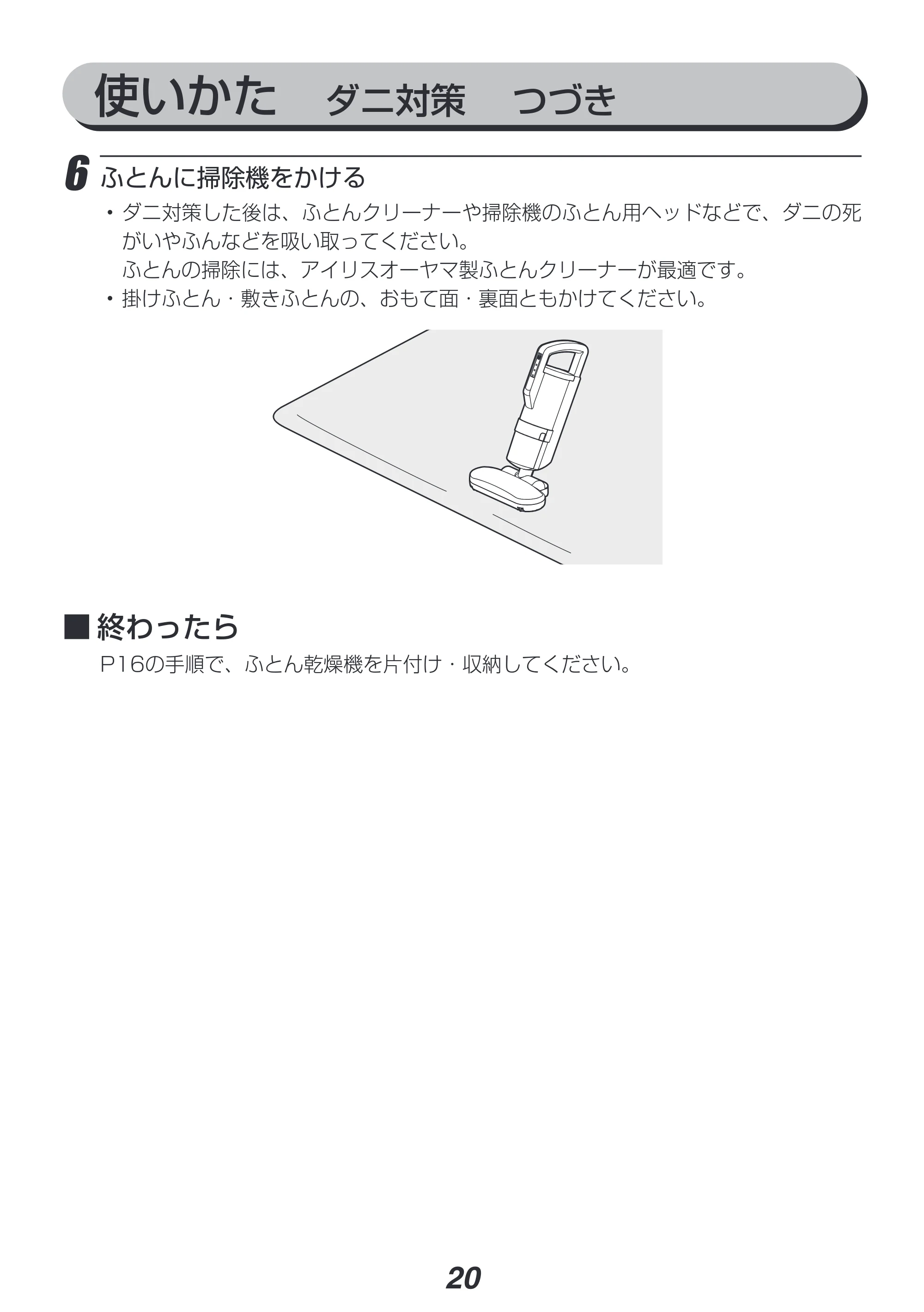 アイリスオーヤマ KFK-104R 取扱説明書 — 原本ページ — 20ページ