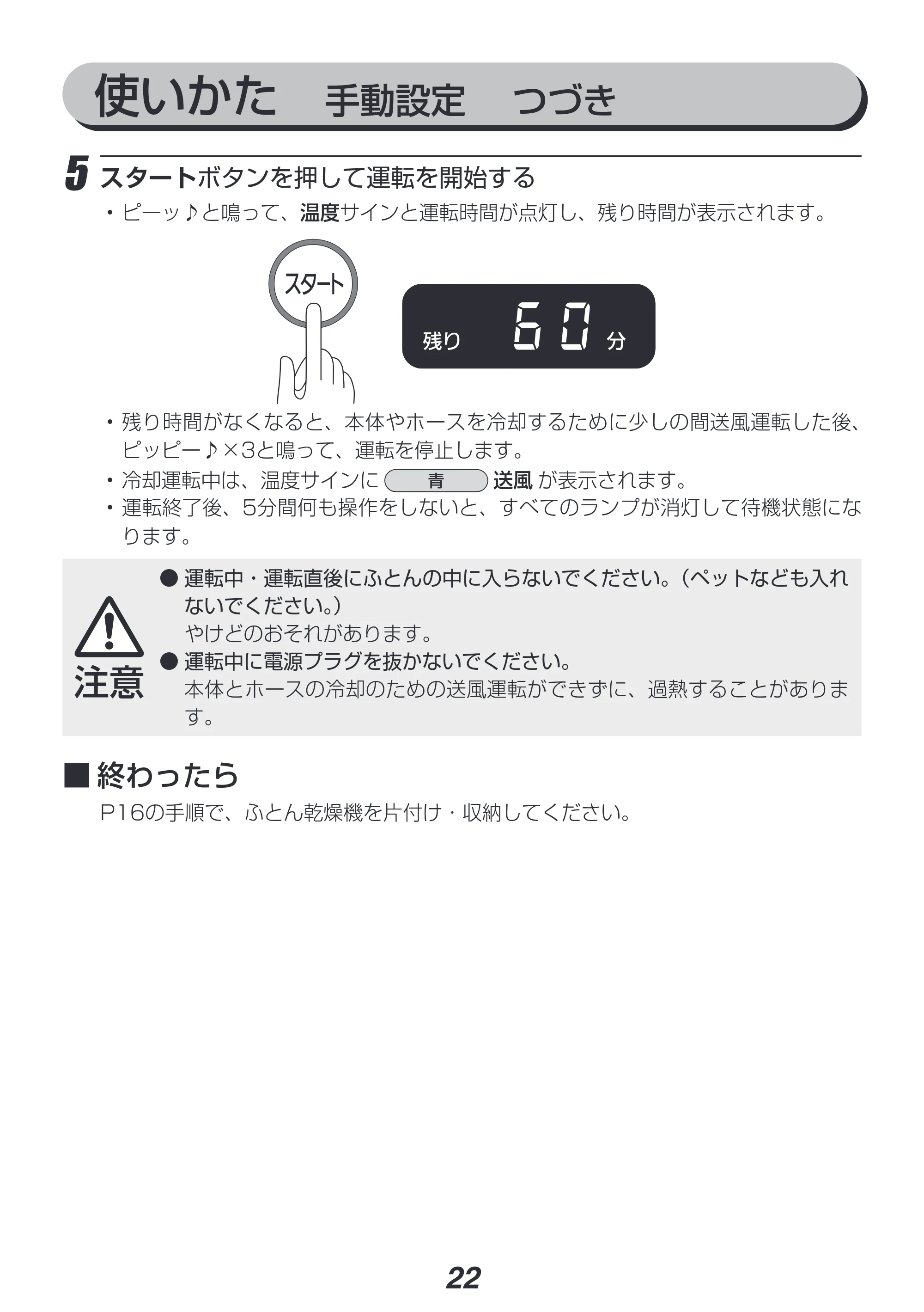 アイリスオーヤマ KFK-104R 取扱説明書 — 原本ページ — 22ページ