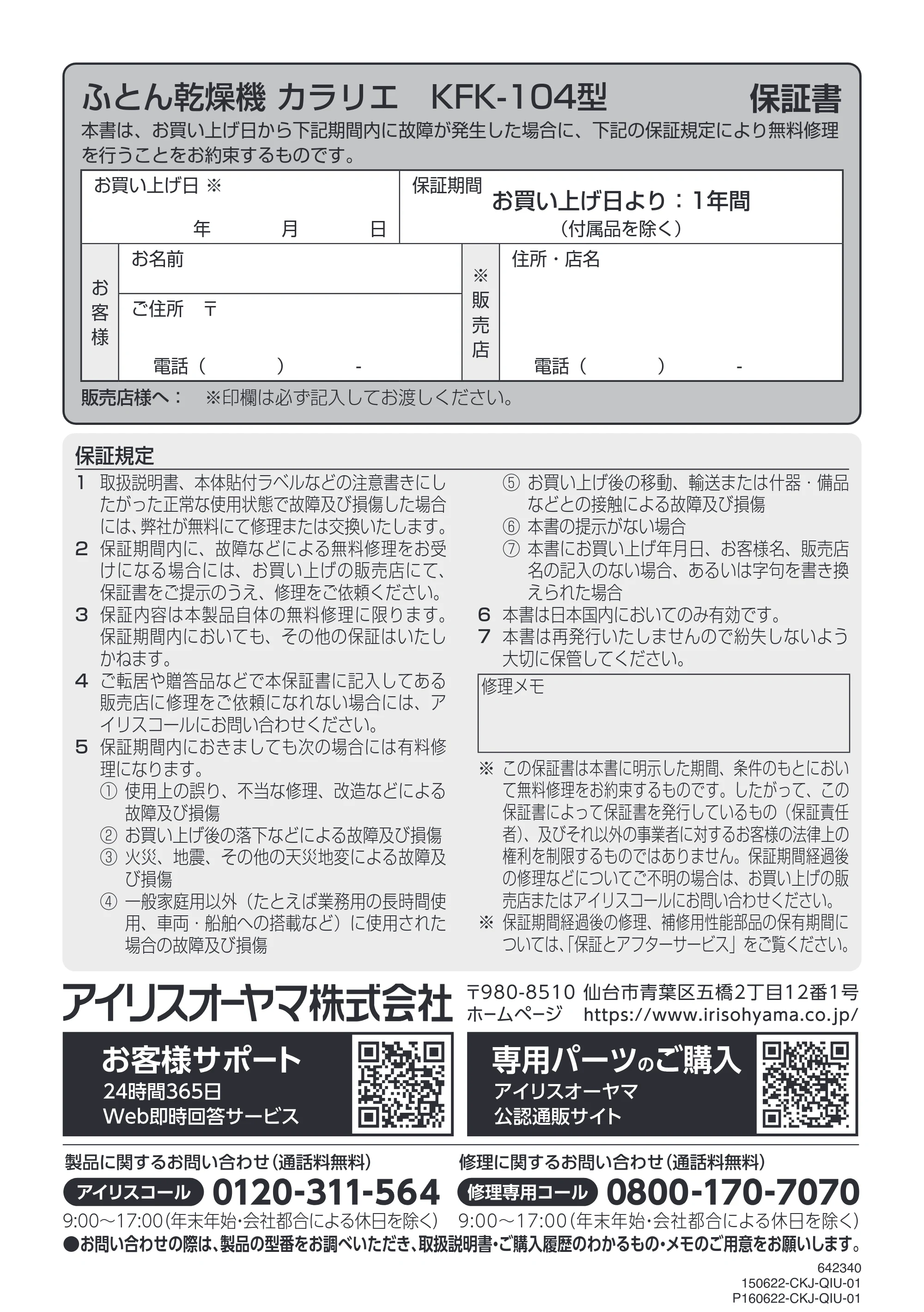アイリスオーヤマ KFK-104R 取扱説明書 — 原本ページ — 32ページ