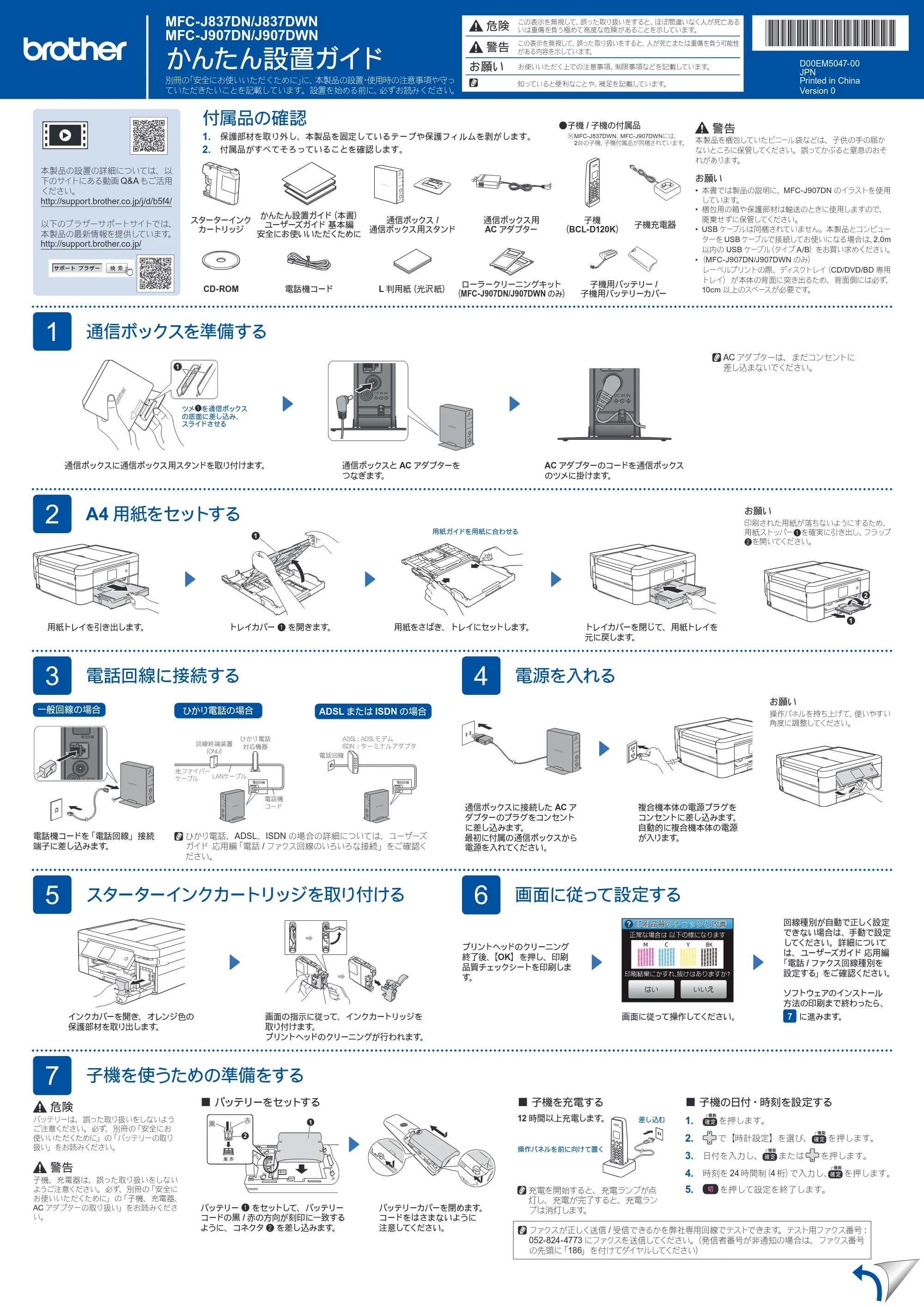 ブラザー MFC-J837DN / MFC-J837DWN / MFC-J907DN / MFC-J907DWN かんたん設置ガイド — 原本ページ — 1ページ