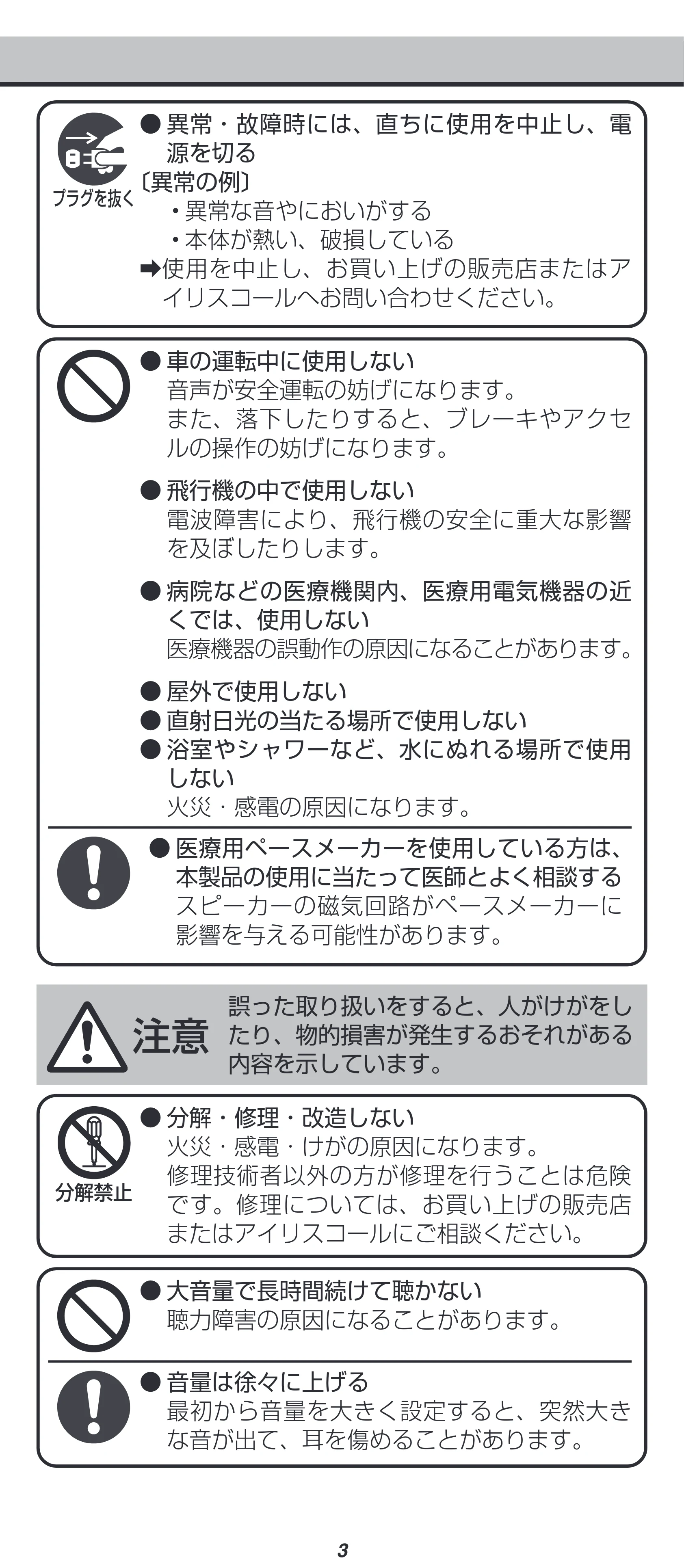 アイリスオーヤマ MKH-150 取扱説明書 — 原本ページ — 3ページ