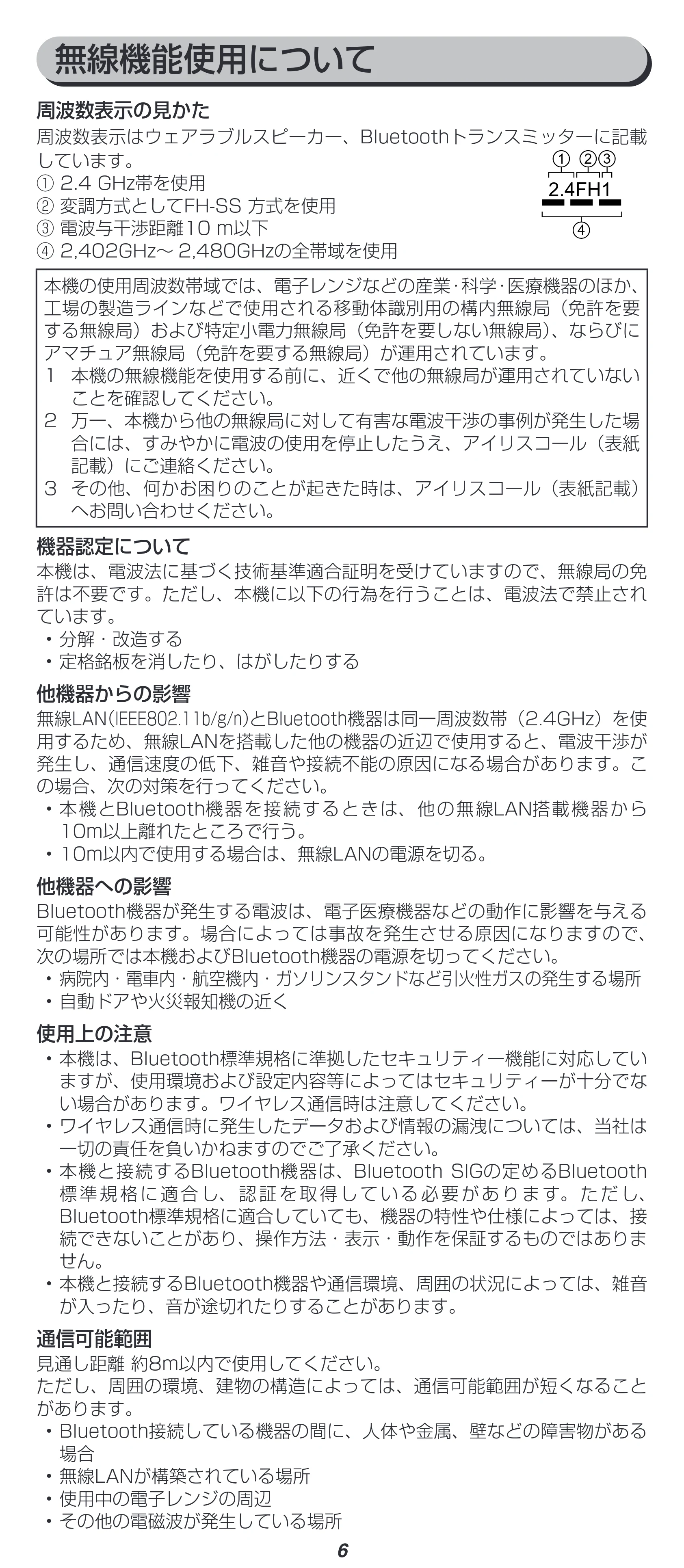 アイリスオーヤマ MKH-150 取扱説明書 — 原本ページ — 6ページ