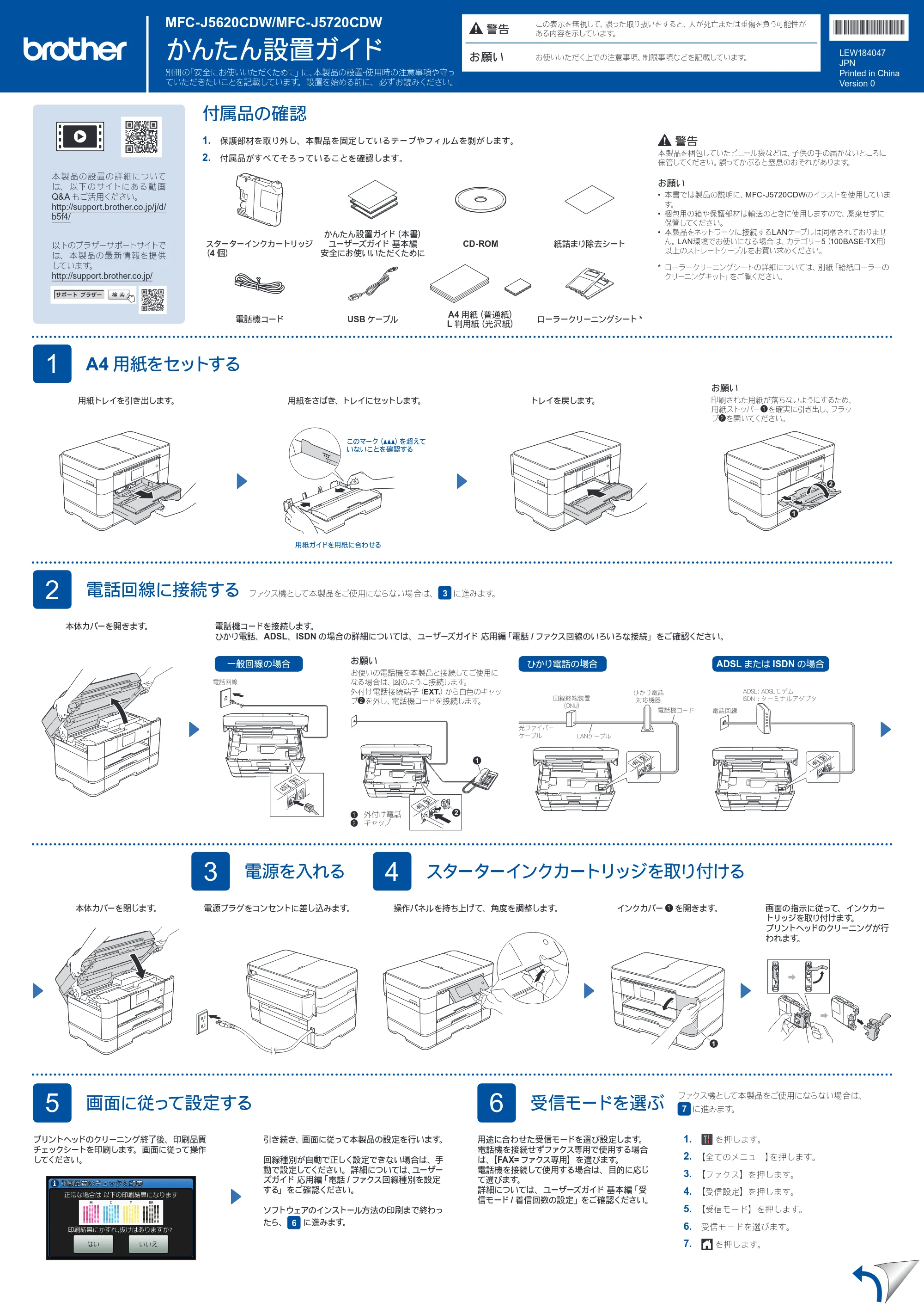 ブラザー MFC-J5620CDW / MFC-J5720CDW かんたん設置ガイド — 原本ページ — 1ページ