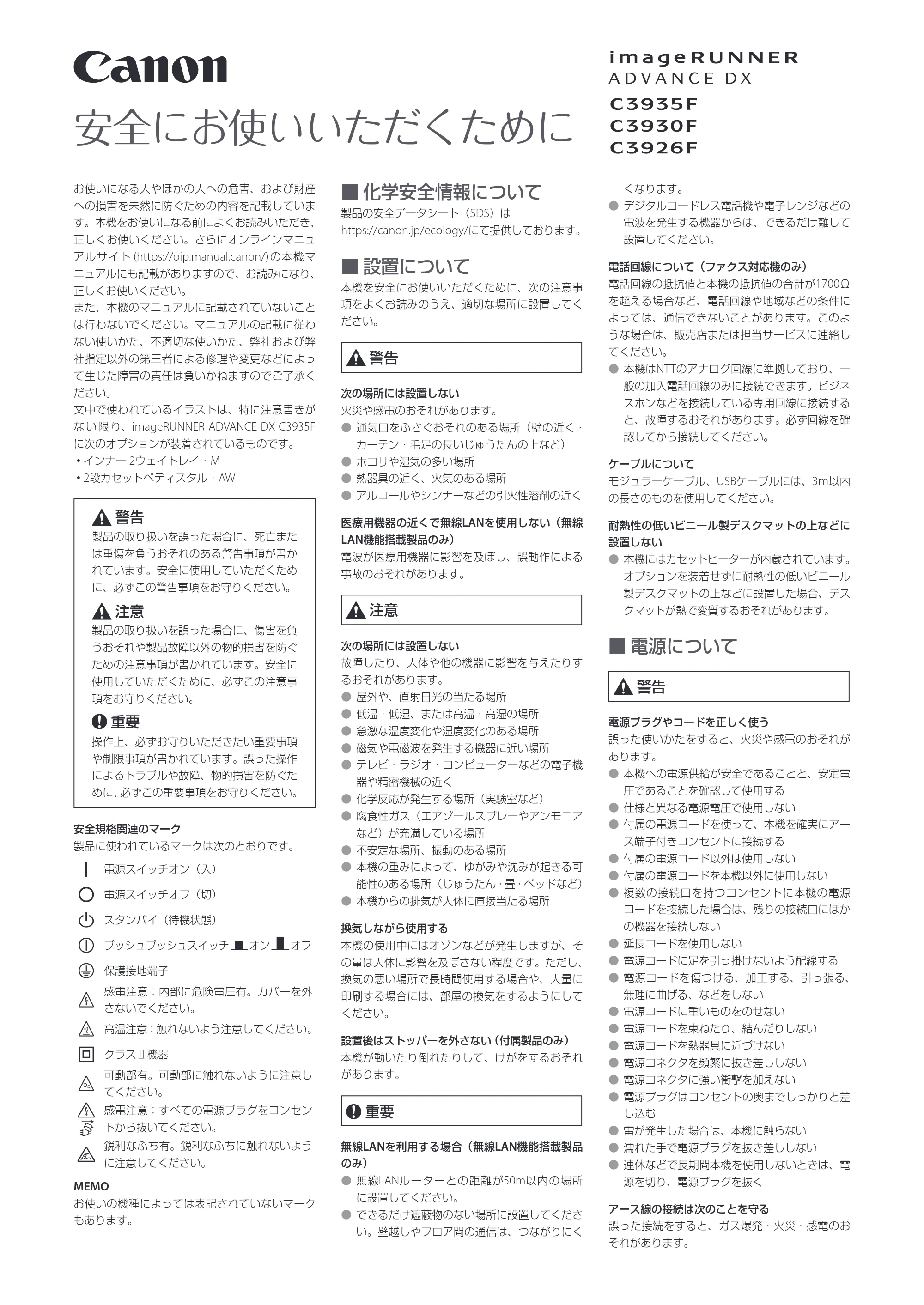 キヤノン imageRUNNER ADVANCE C3935F・C3930F・C3926F 安全にお使いいただくために 2023年8月3日掲載(PDF:1.18MB) — 原本ページ — 1ページ