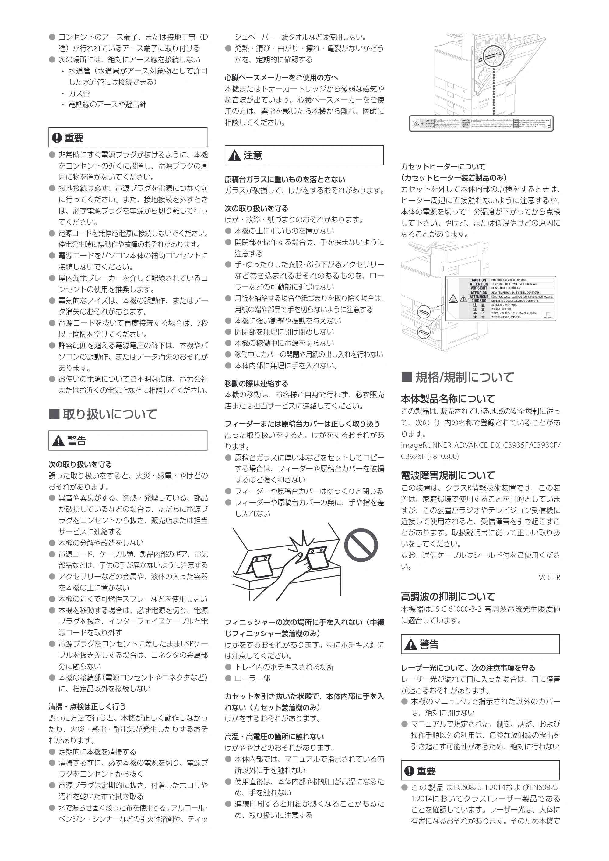キヤノン imageRUNNER ADVANCE C3935F・C3930F・C3926F 安全にお使いいただくために 2023年8月3日掲載(PDF:1.18MB) — 原本ページ — 2ページ