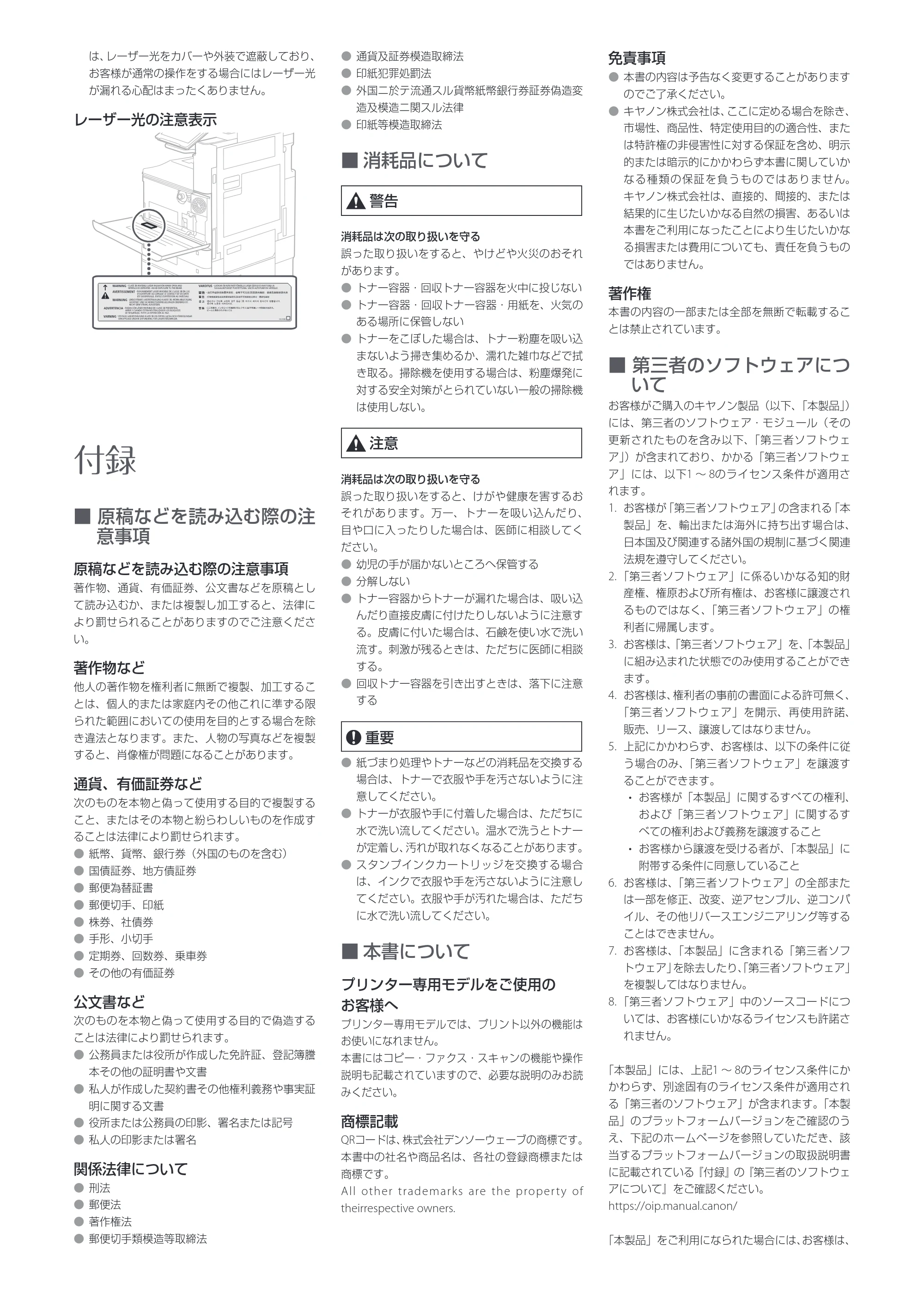 キヤノン imageRUNNER ADVANCE C3935F・C3930F・C3926F 安全にお使いいただくために 2023年8月3日掲載(PDF:1.18MB) — 原本ページ — 3ページ